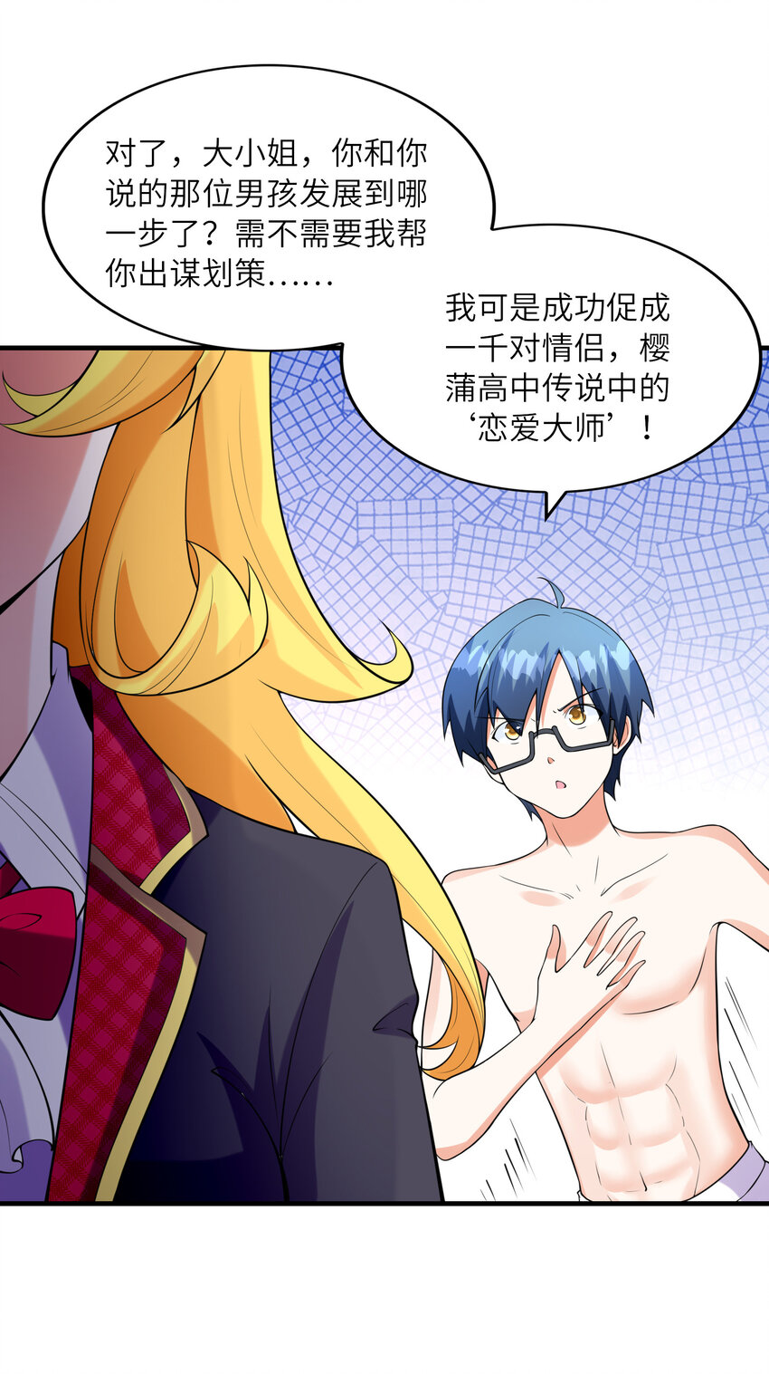 《初吻掠夺计划》045 妮莉雅暗恋的男孩 第8页