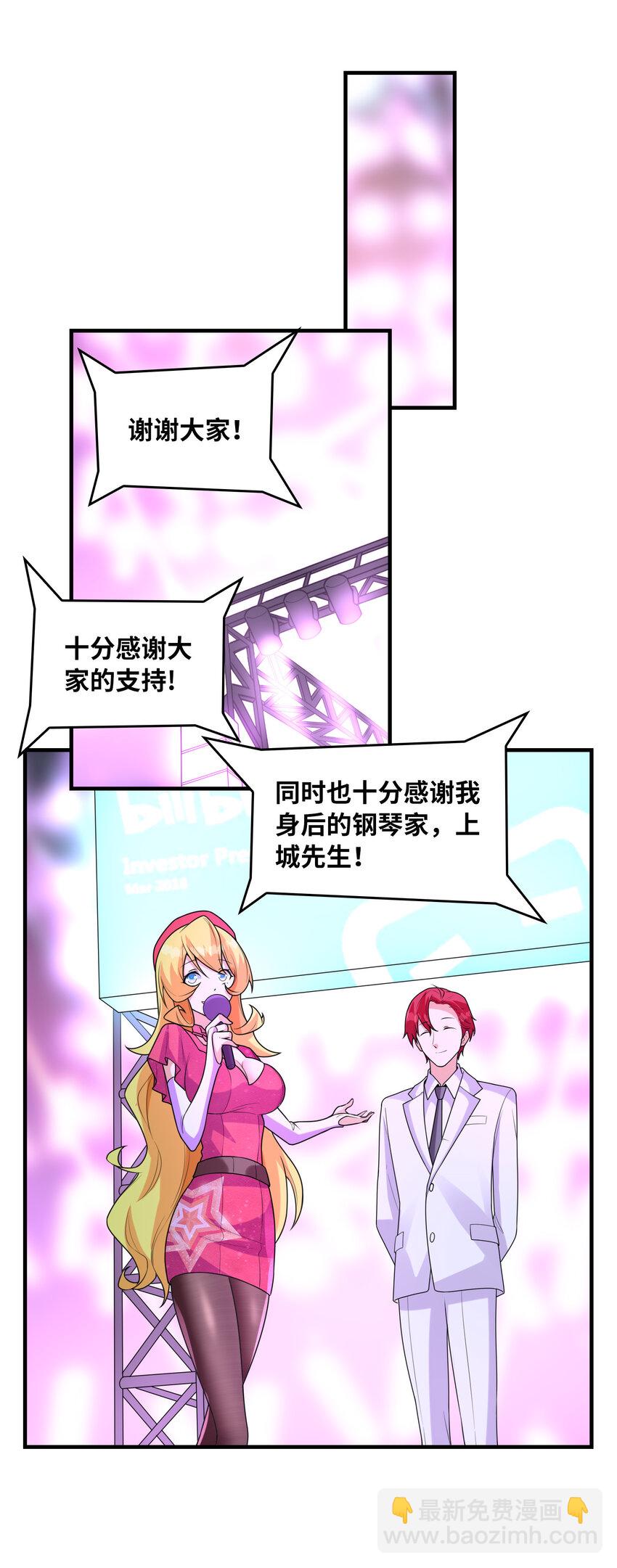 《初吻掠夺计划》051 演唱会 第17页
