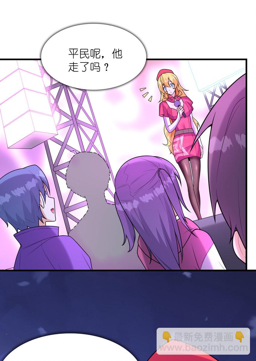 《初吻掠夺计划》051 演唱会 第19页
