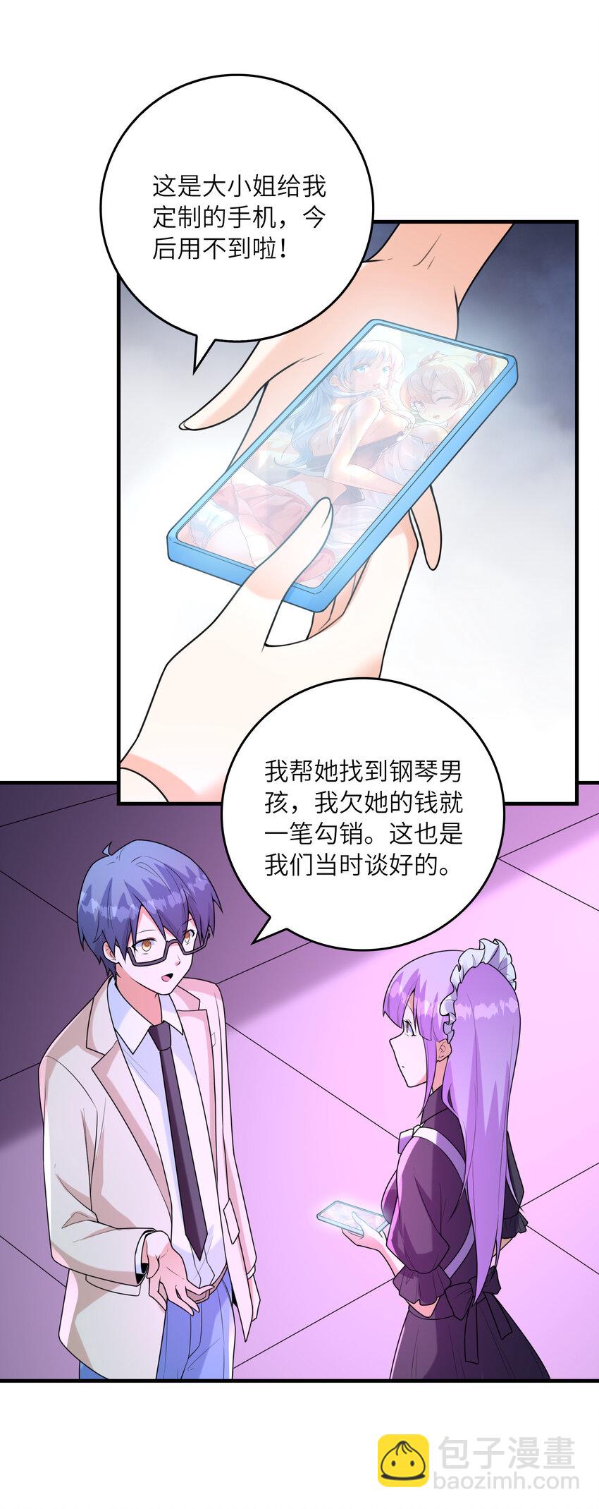 《初吻掠夺计划》051 演唱会 第21页