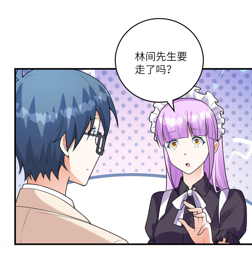 《初吻掠夺计划》051 演唱会 第22页