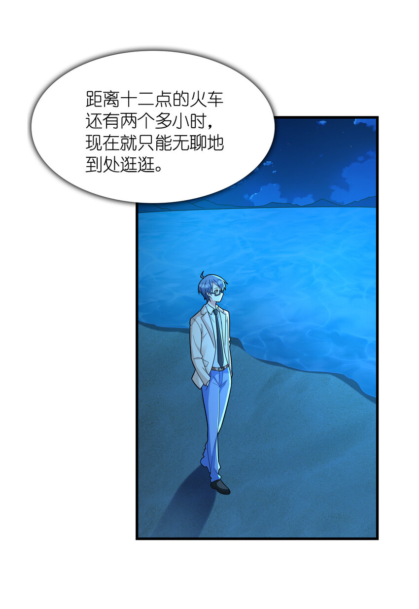 《初吻掠夺计划》051 演唱会 第29页