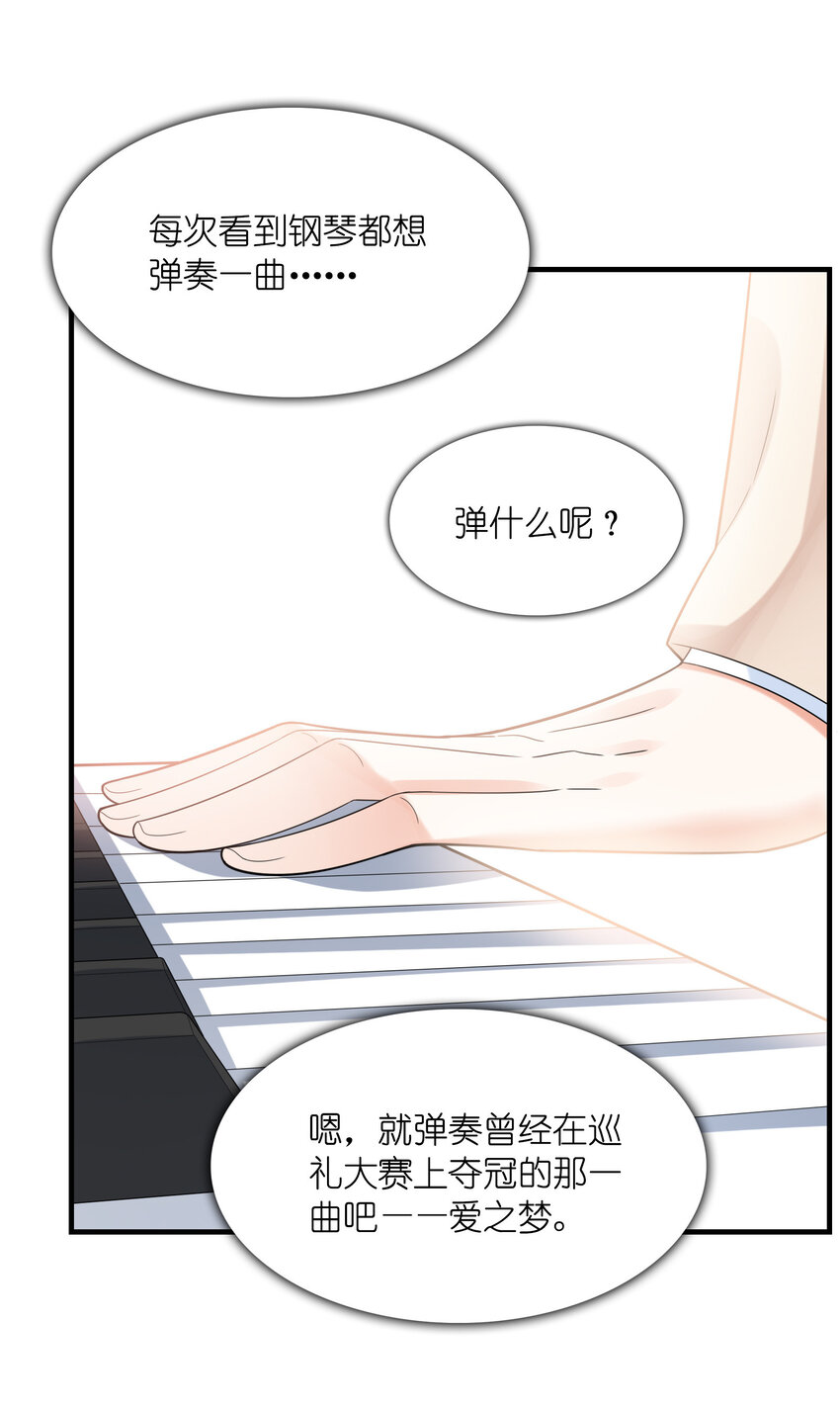 《初吻掠夺计划》051 演唱会 第32页