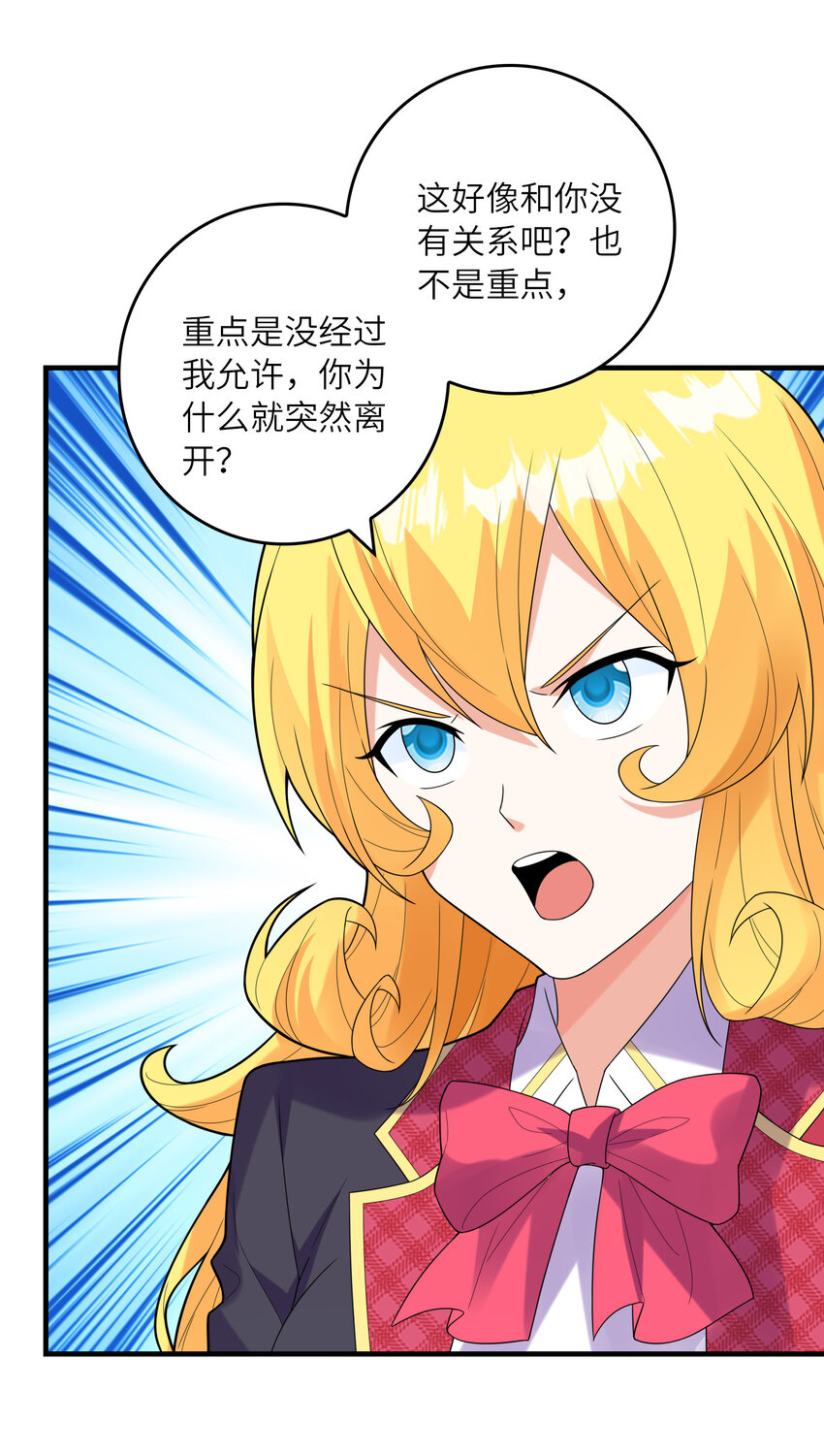 《初吻掠夺计划》051 演唱会 第47页