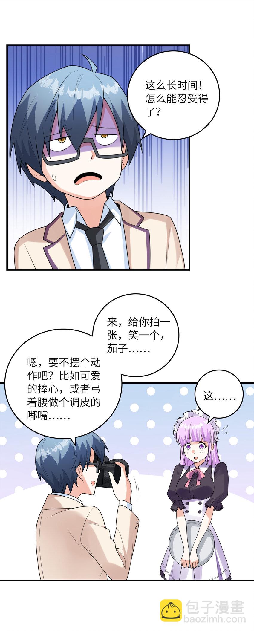 《初吻掠夺计划》051 演唱会 第8页