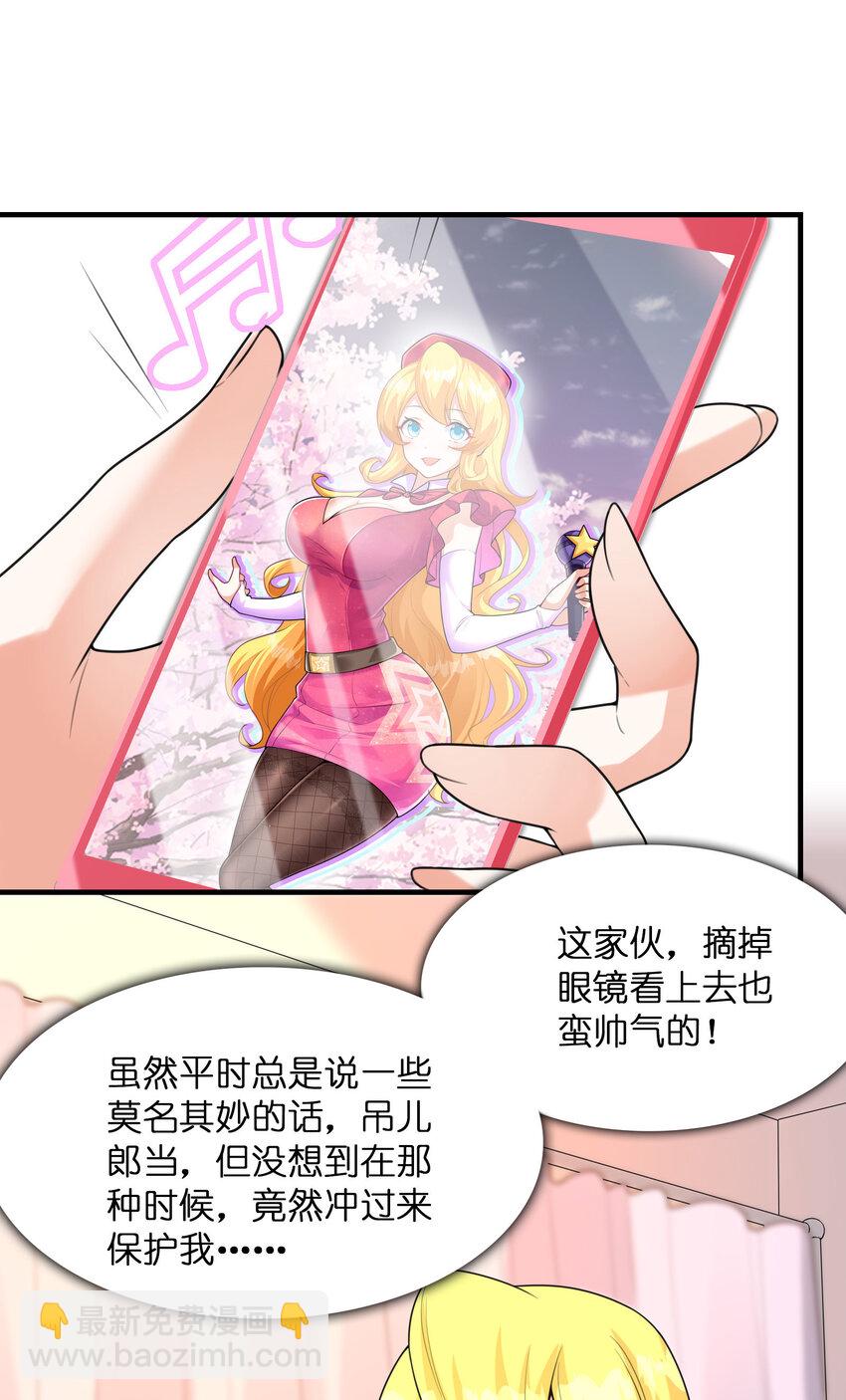 《初吻掠夺计划》050 受伤住院 第11页