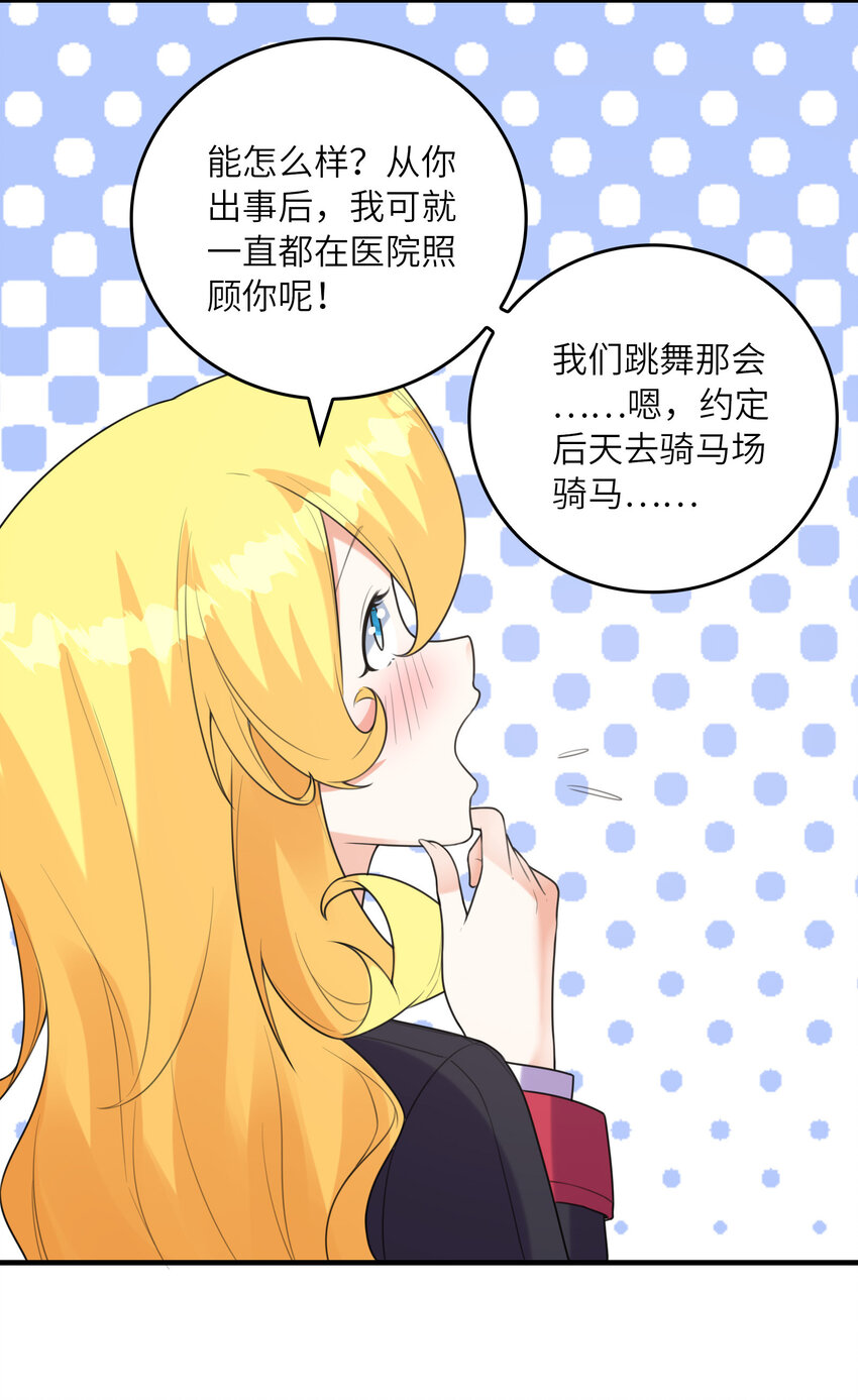 《初吻掠夺计划》050 受伤住院 第26页