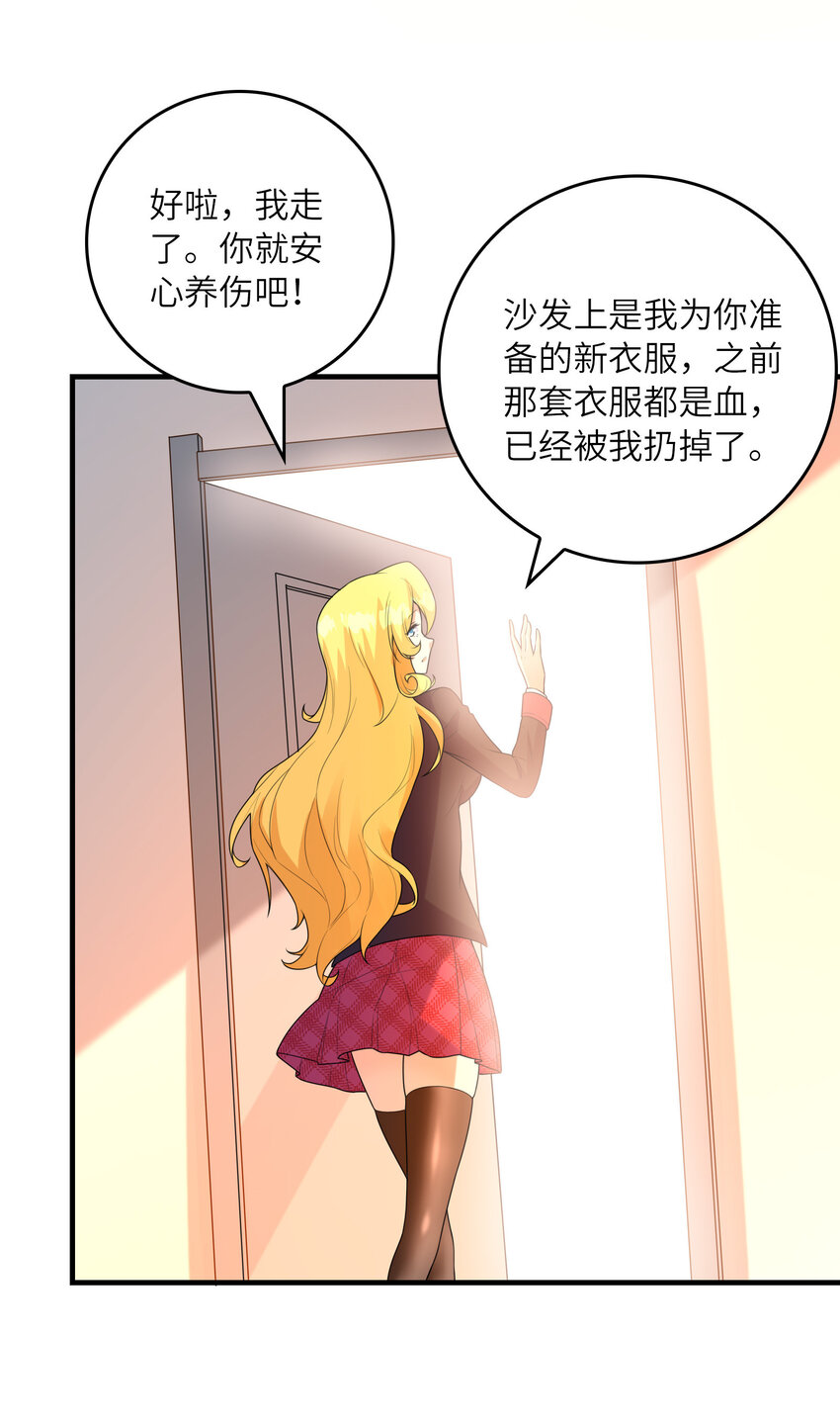 《初吻掠夺计划》050 受伤住院 第29页