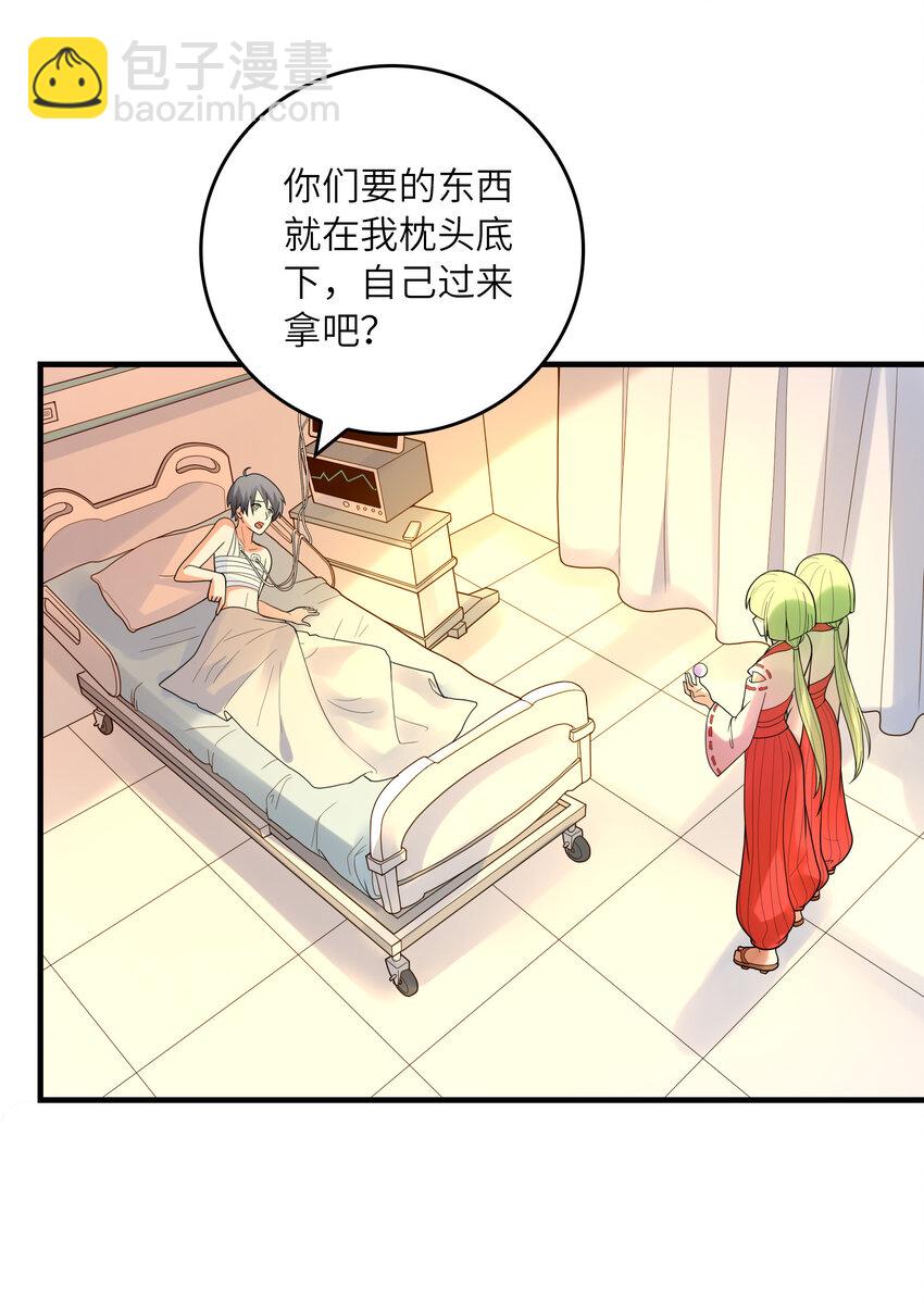 《初吻掠夺计划》050 受伤住院 第37页