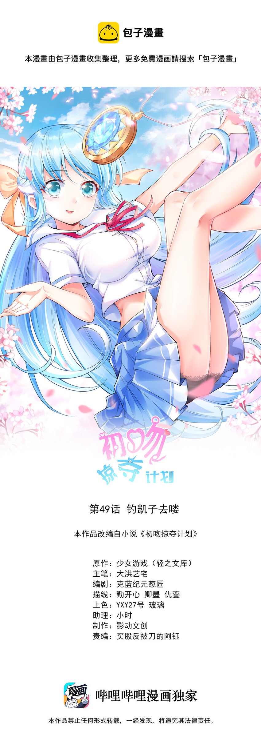 《初吻掠夺计划》049 钓凯子去喽 第1页