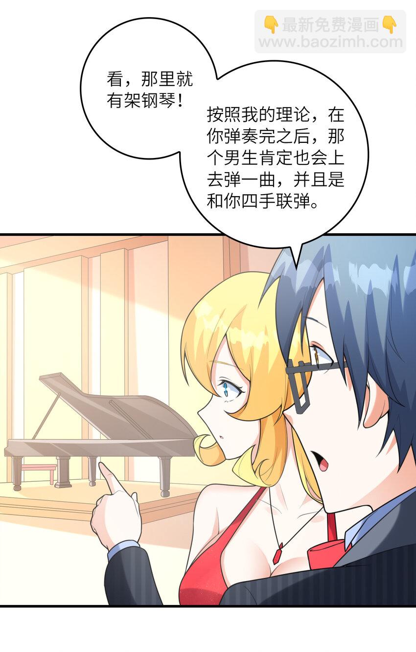 《初吻掠夺计划》049 钓凯子去喽 第7页