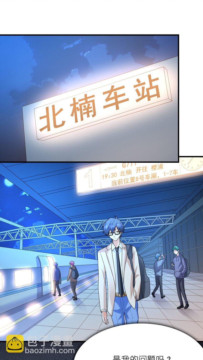 《初吻掠夺计划》052 离别 第19页