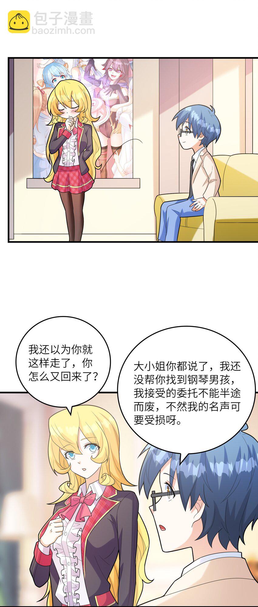 《初吻掠夺计划》052 离别 第45页