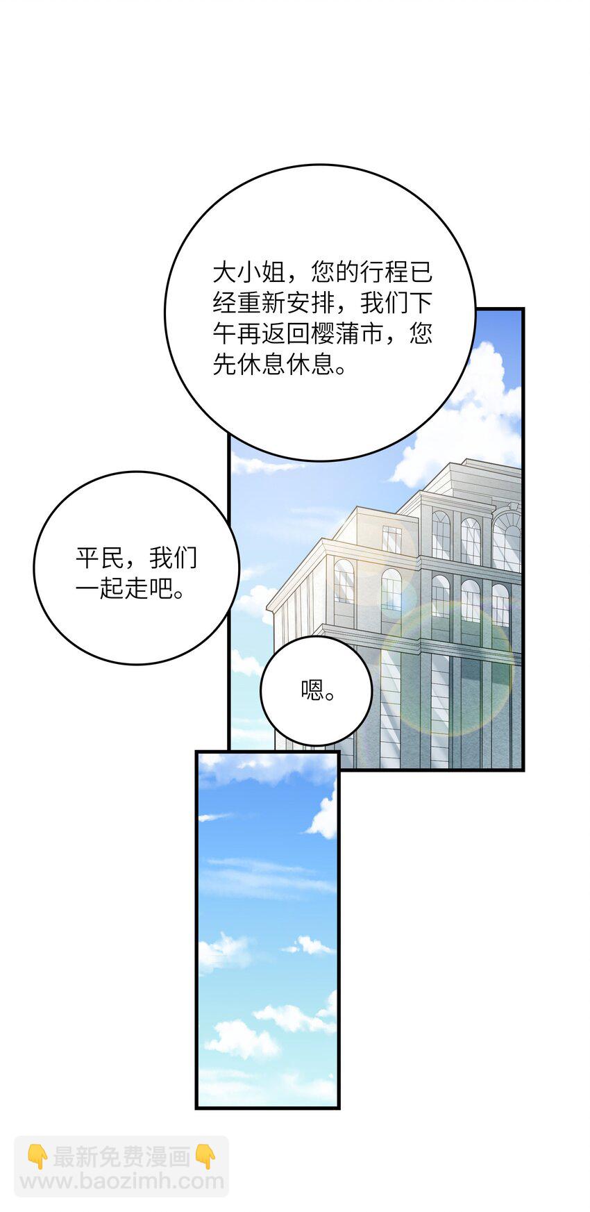 《初吻掠夺计划》052 离别 第47页