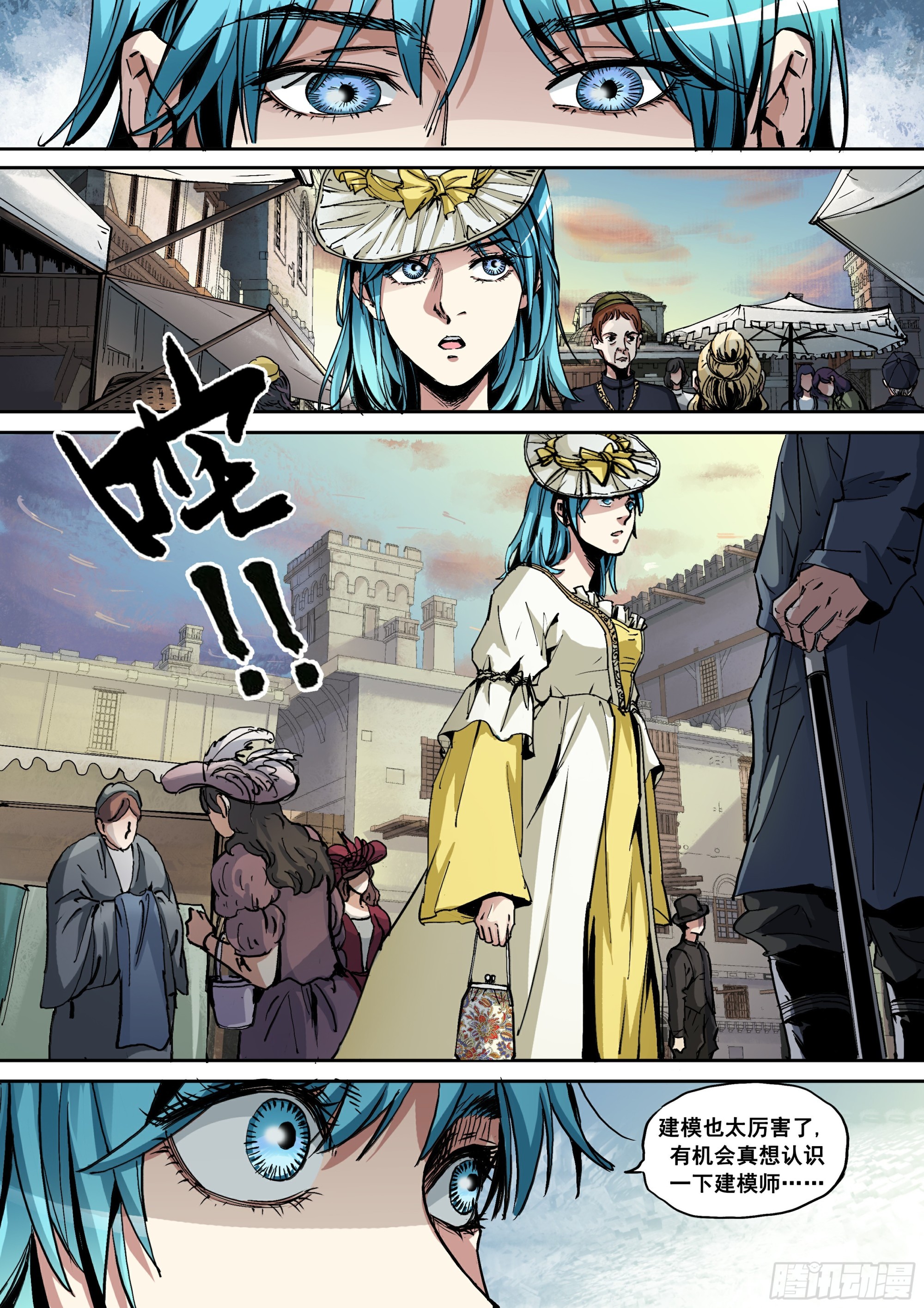 《梦想之门》第4话 新手任务开启 第2页