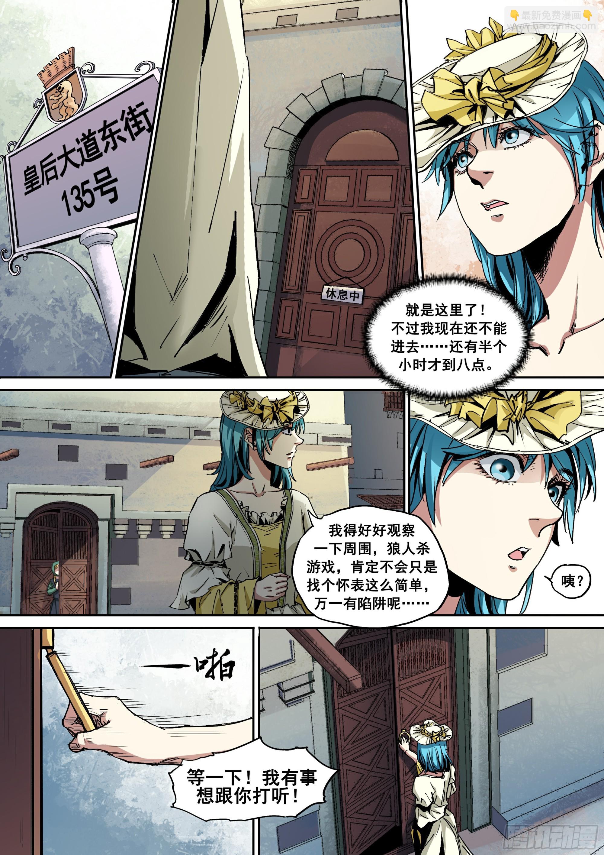 《梦想之门》第4话 新手任务开启 第4页