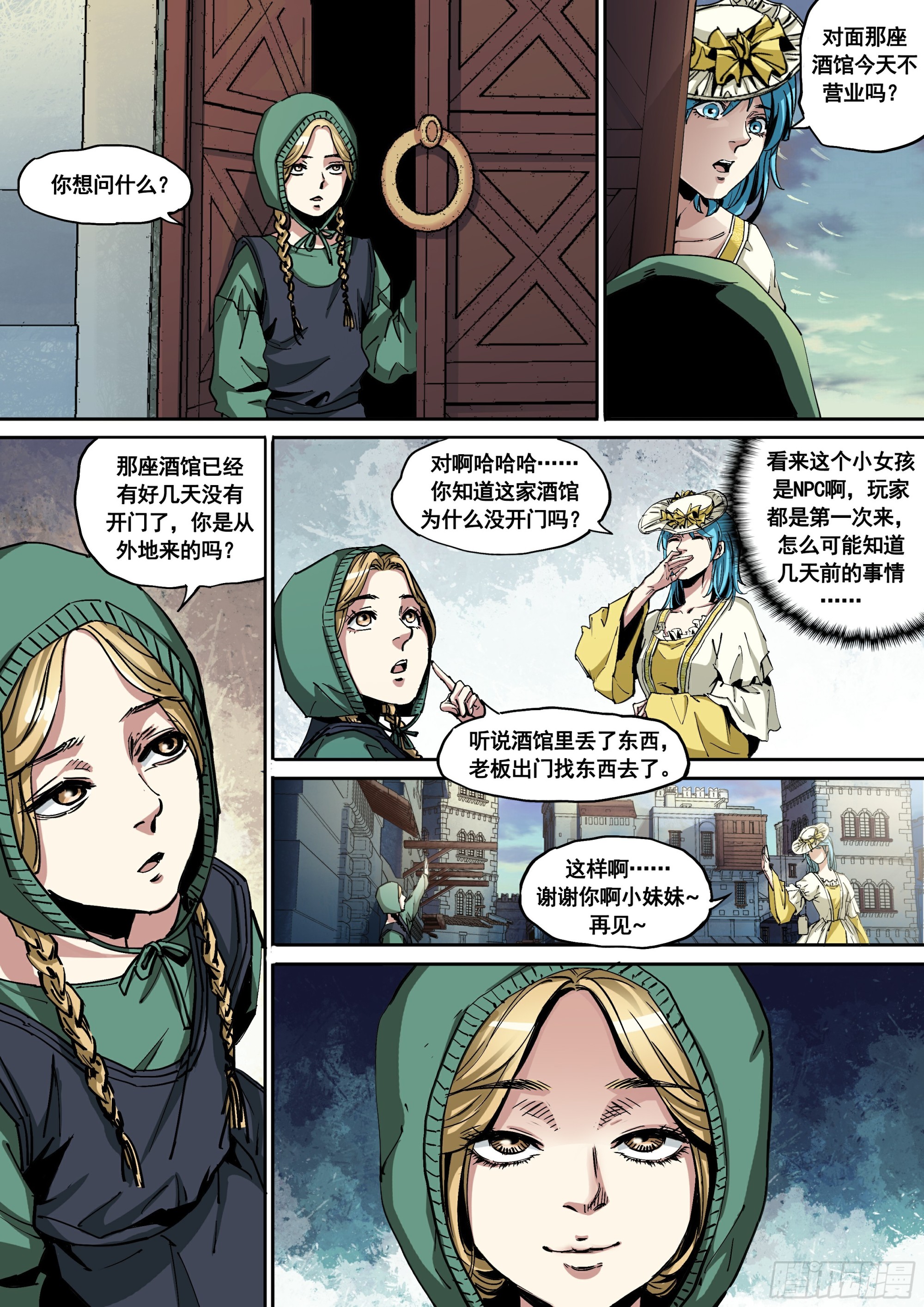 《梦想之门》第4话 新手任务开启 第5页