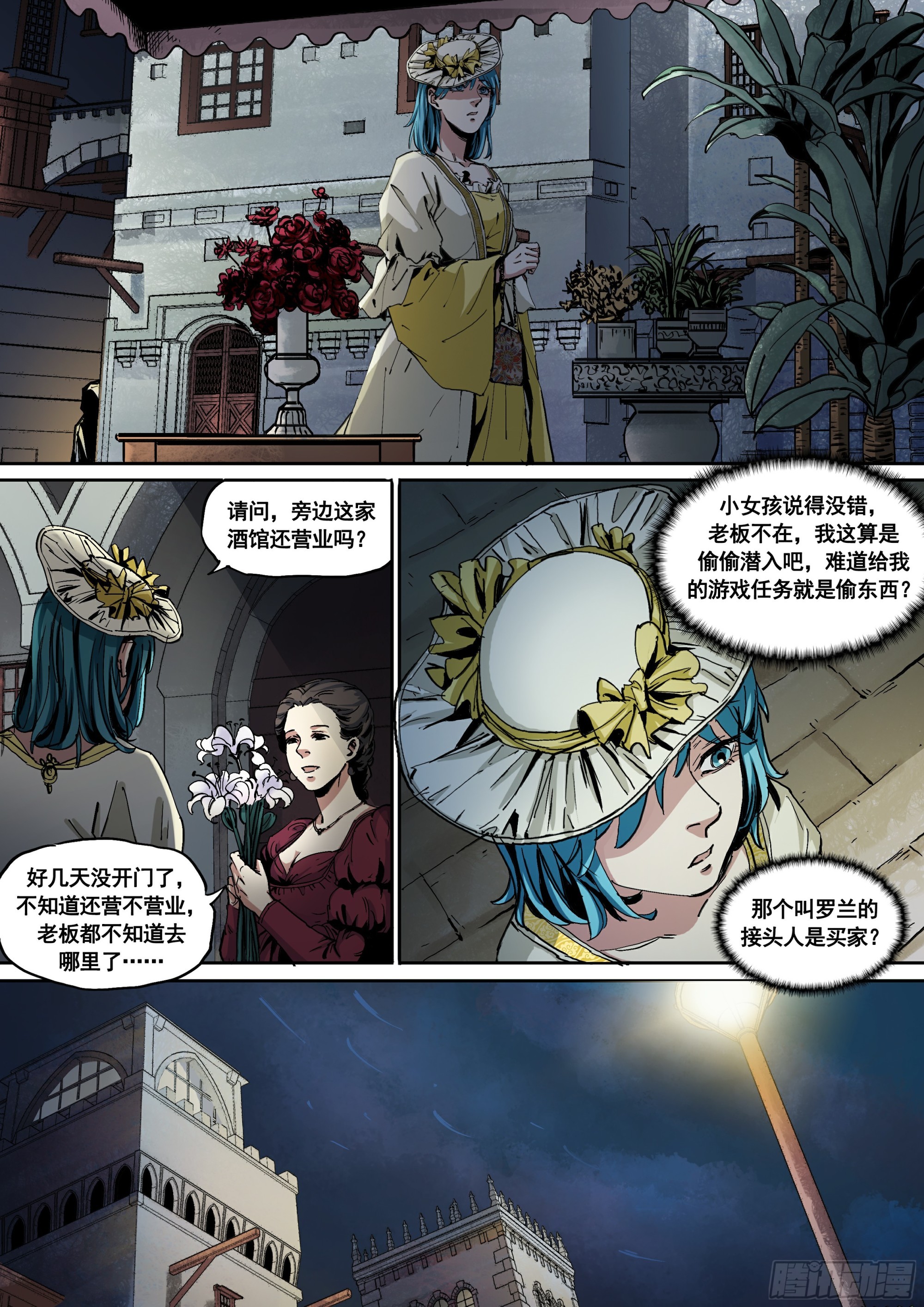 《梦想之门》第4话 新手任务开启 第6页