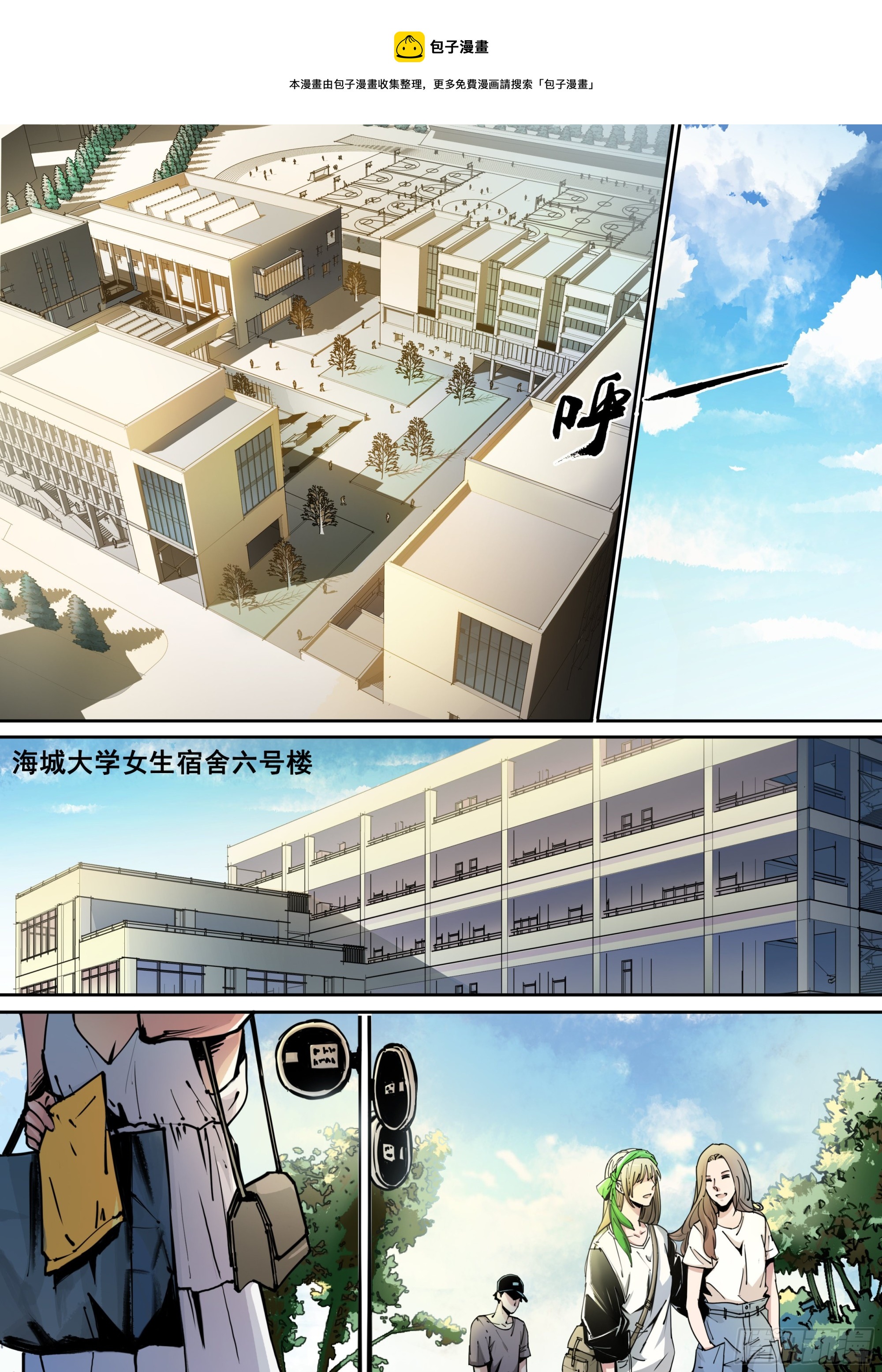 《梦想之门》第1话 天黑请闭眼 第1页