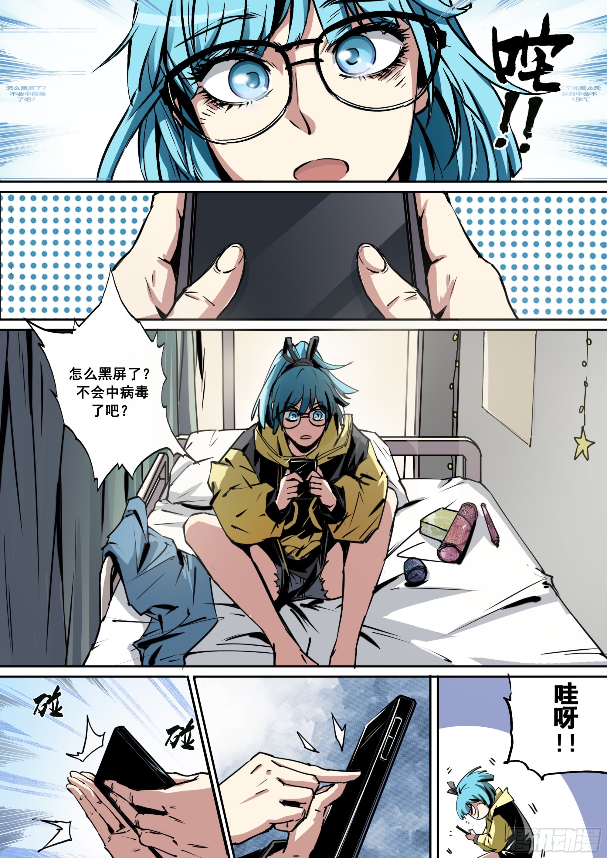 《梦想之门》第1话 天黑请闭眼 第5页