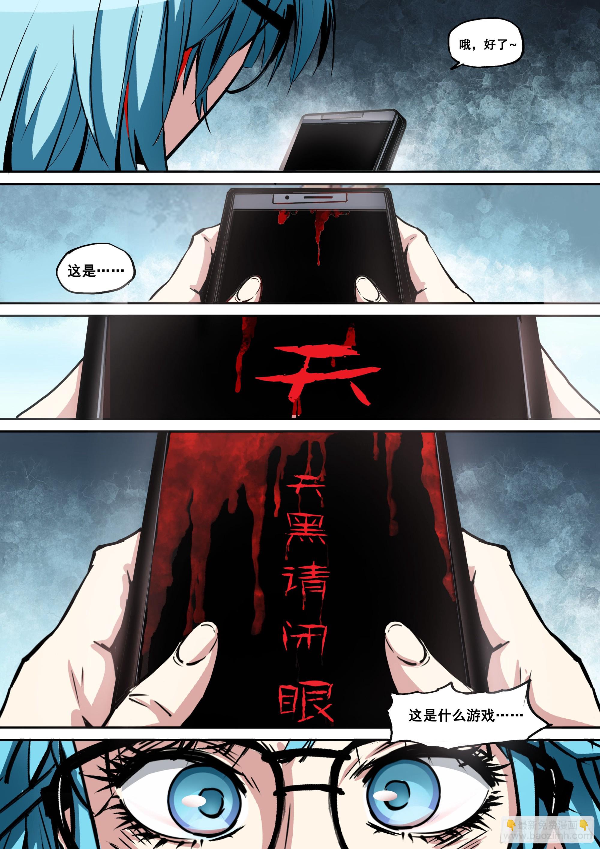《梦想之门》第1话 天黑请闭眼 第6页