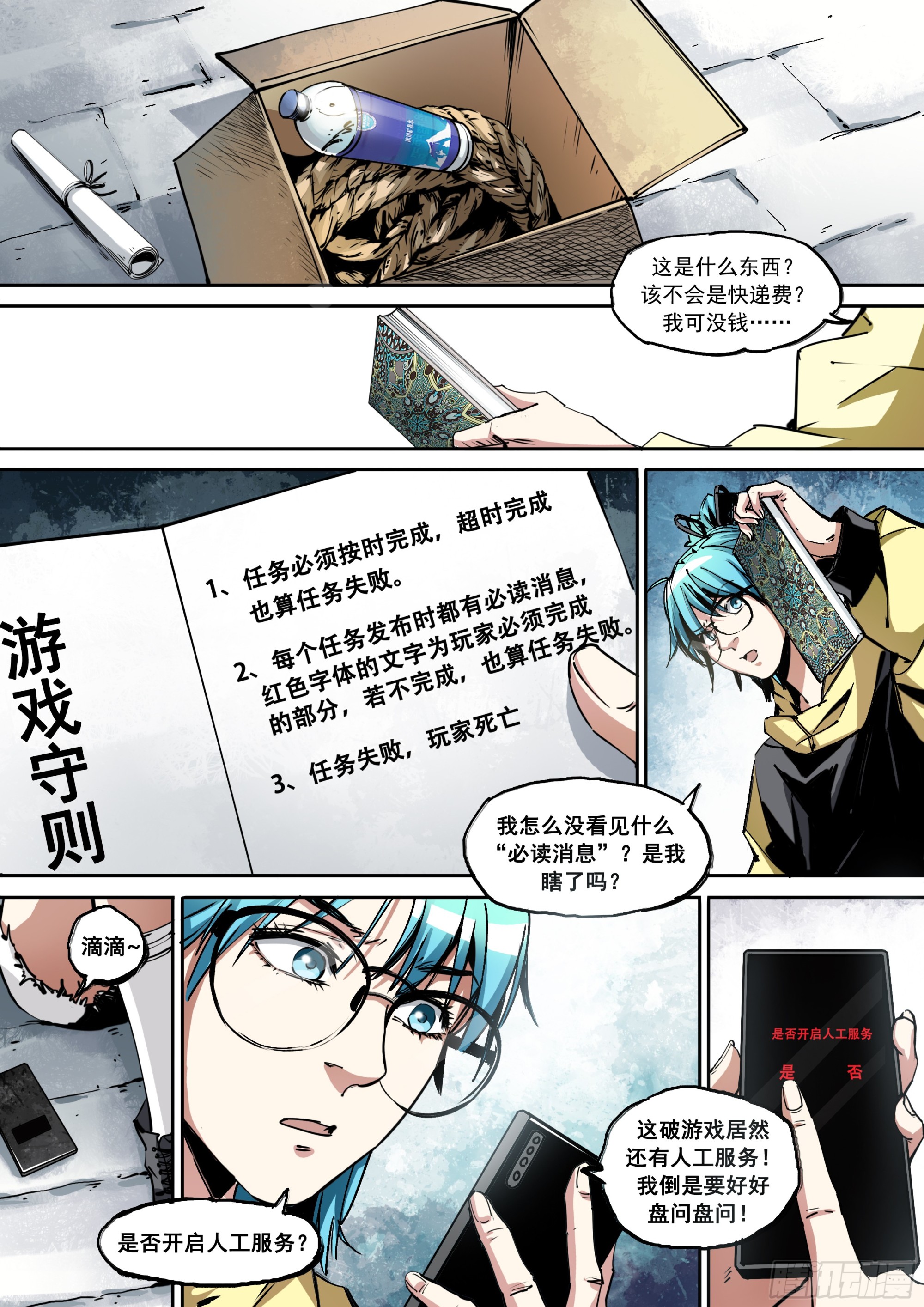 《梦想之门》第3话 真“人工”服务 第3页