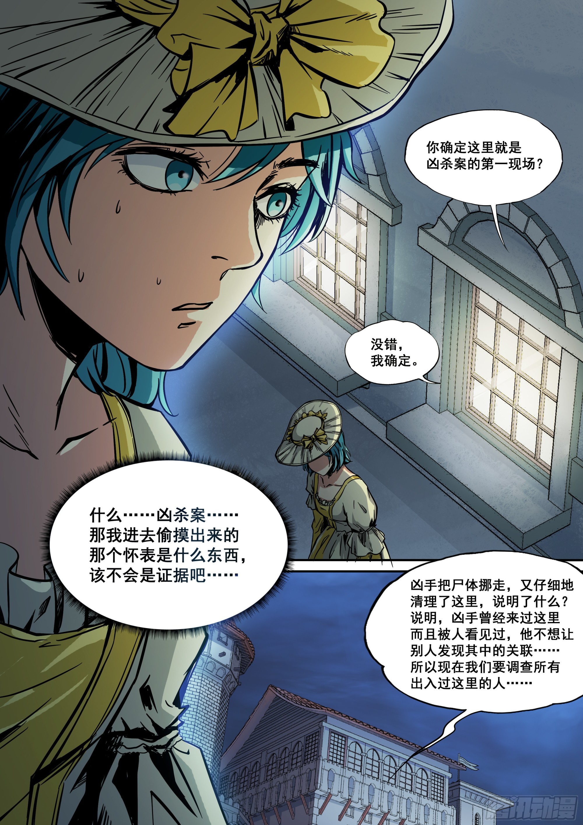 《梦想之门》第6话 猎人？凶手？ 第9页