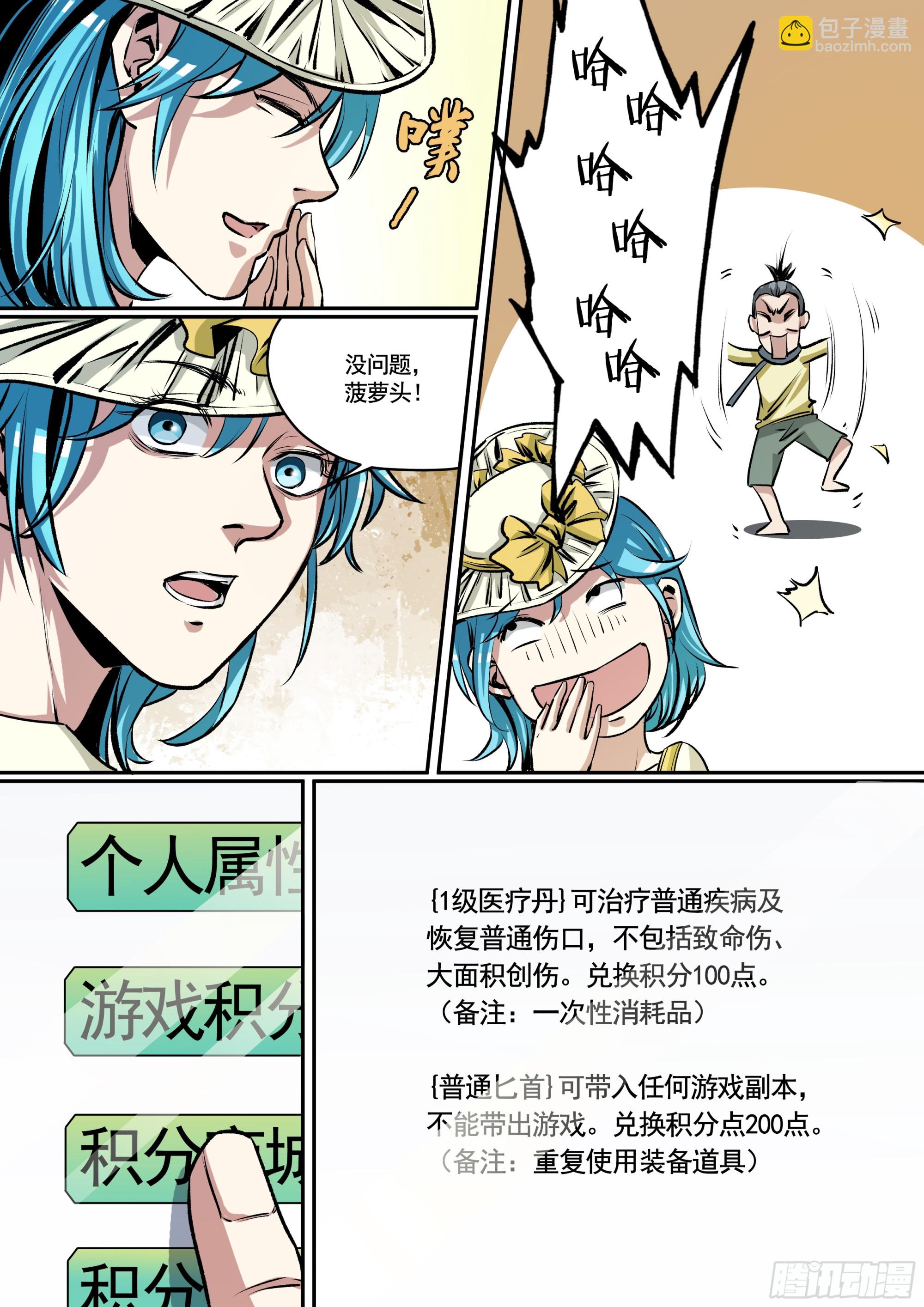 《梦想之门》第8话 你也是游戏玩家？ 第13页