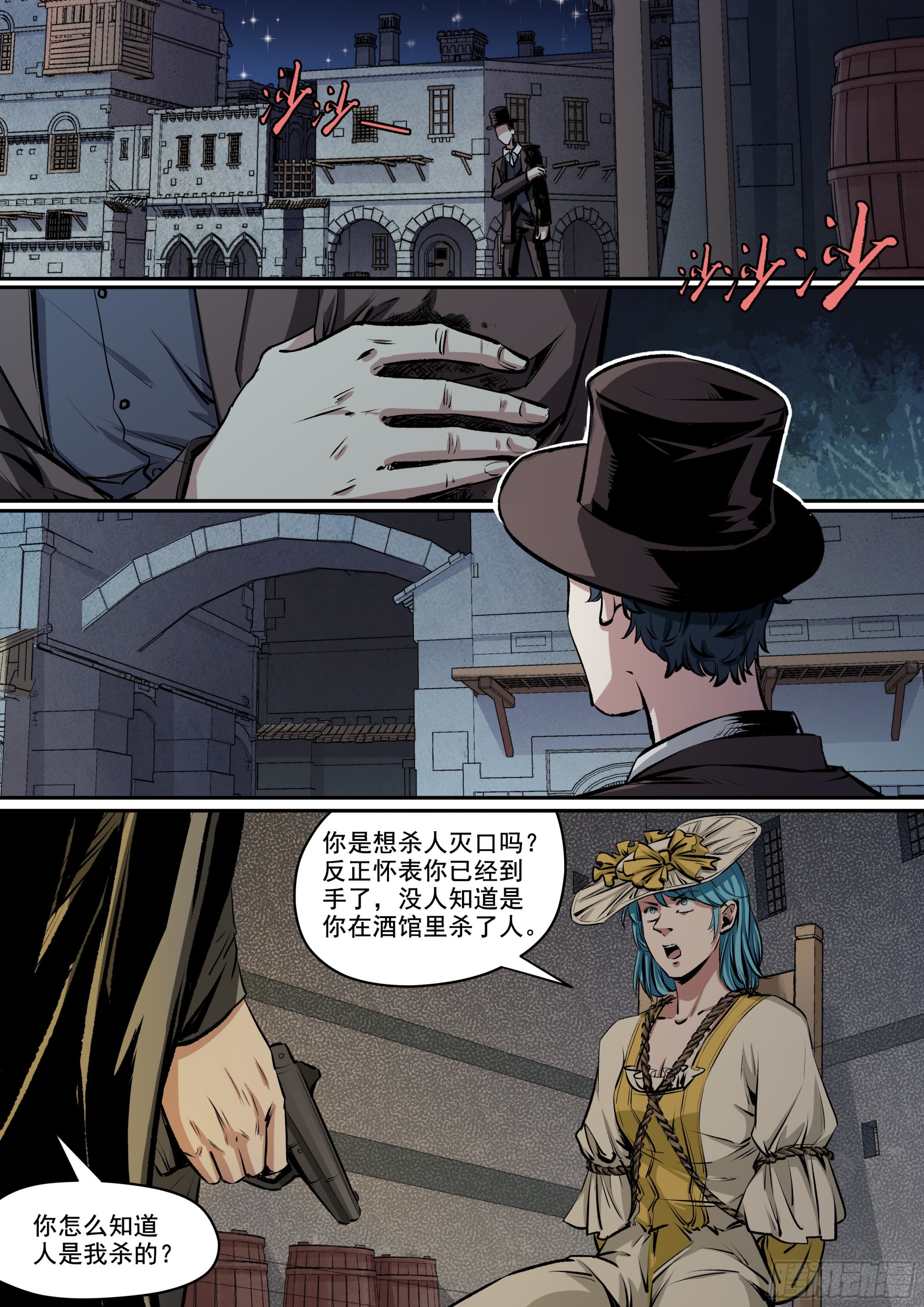 《梦想之门》第7话 你不认得我了？ 第10页