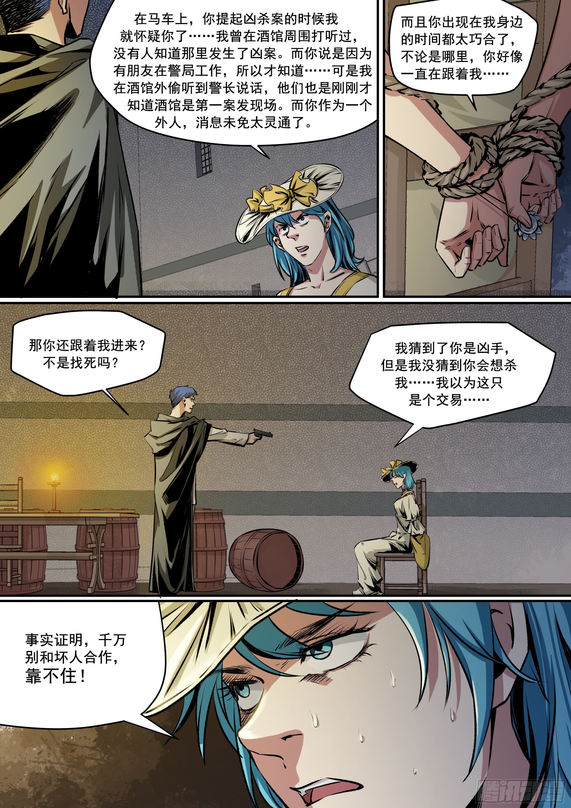 《梦想之门》第7话 你不认得我了？ 第12页
