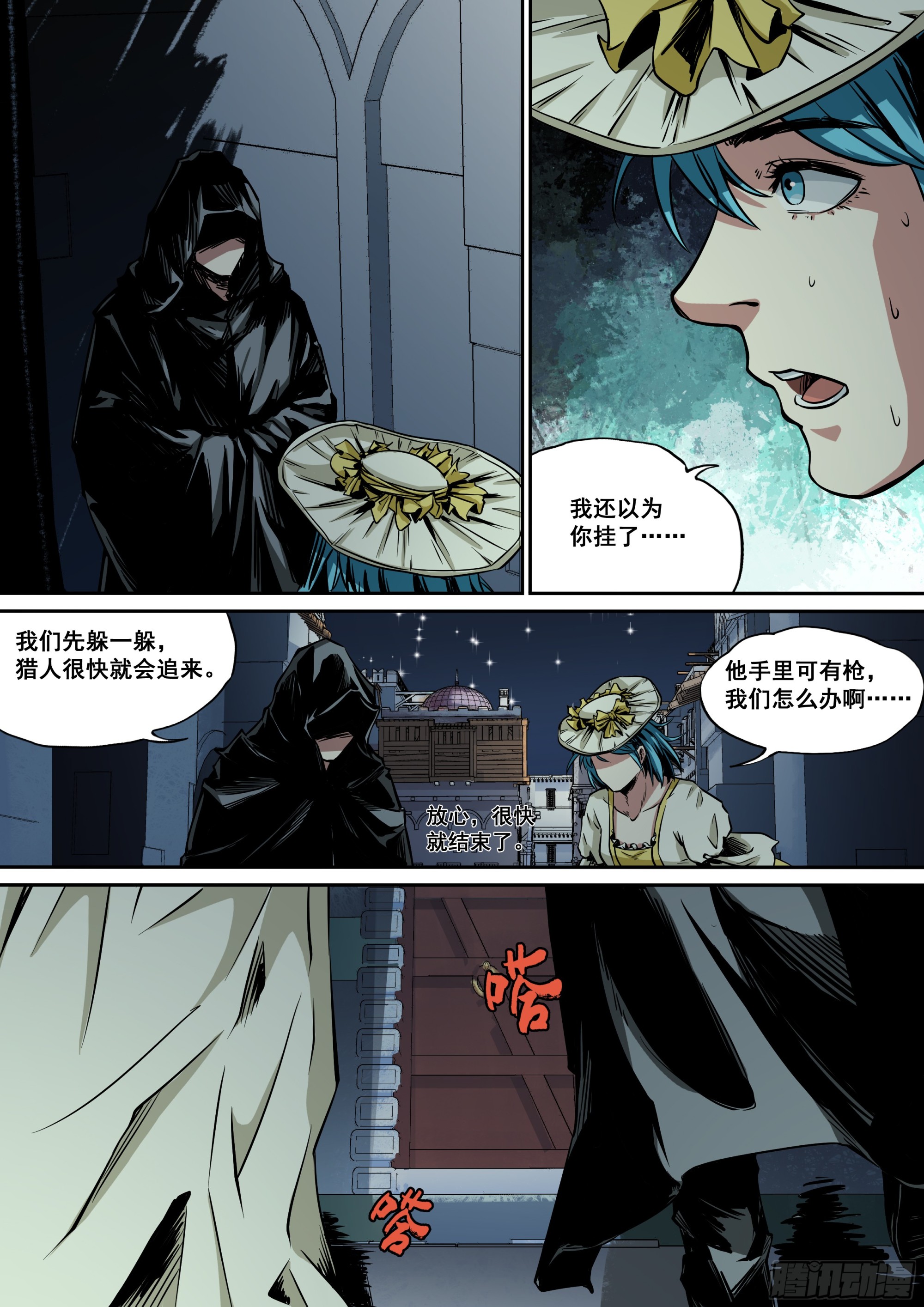 《梦想之门》第7话 你不认得我了？ 第3页