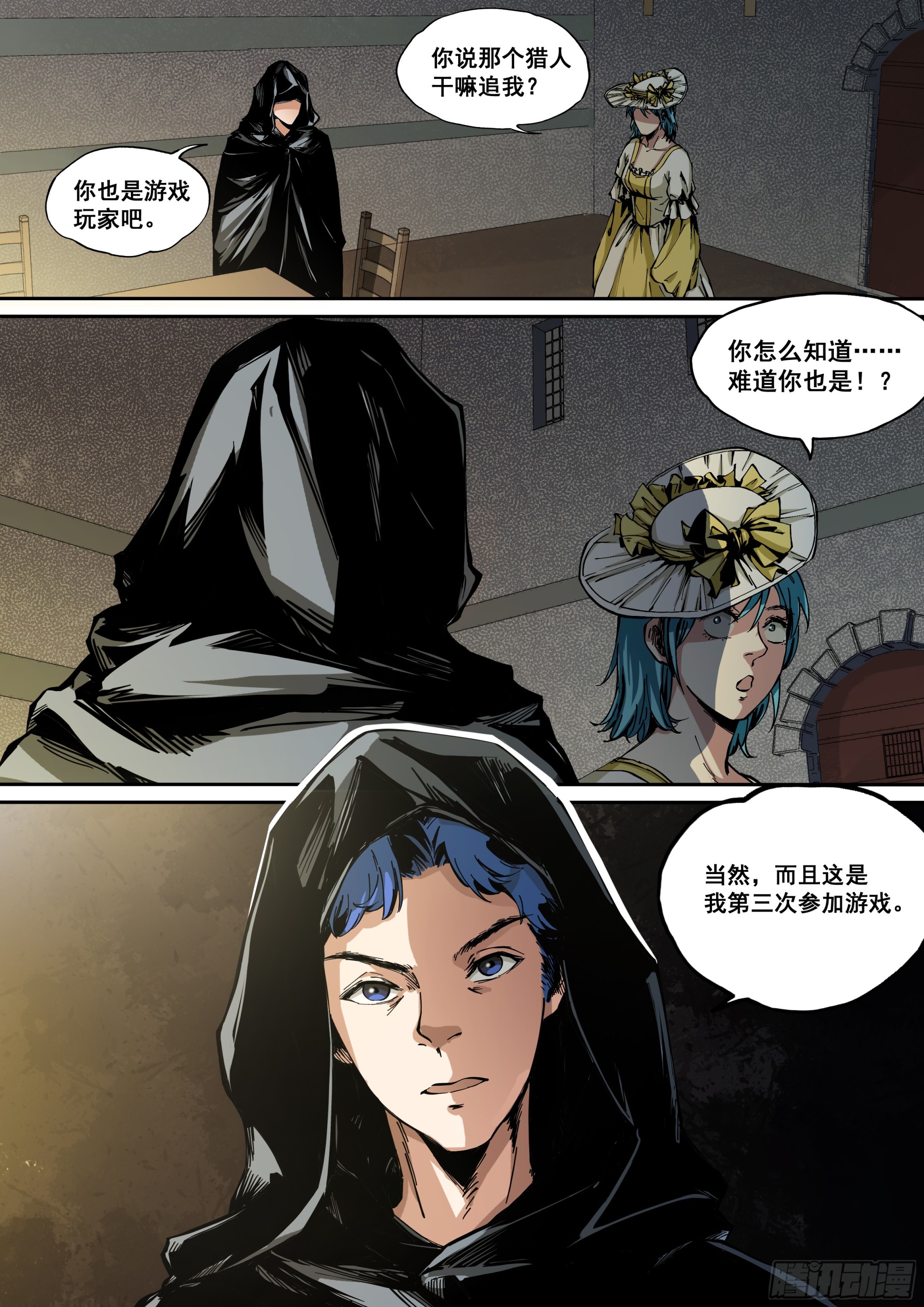 《梦想之门》第7话 你不认得我了？ 第5页