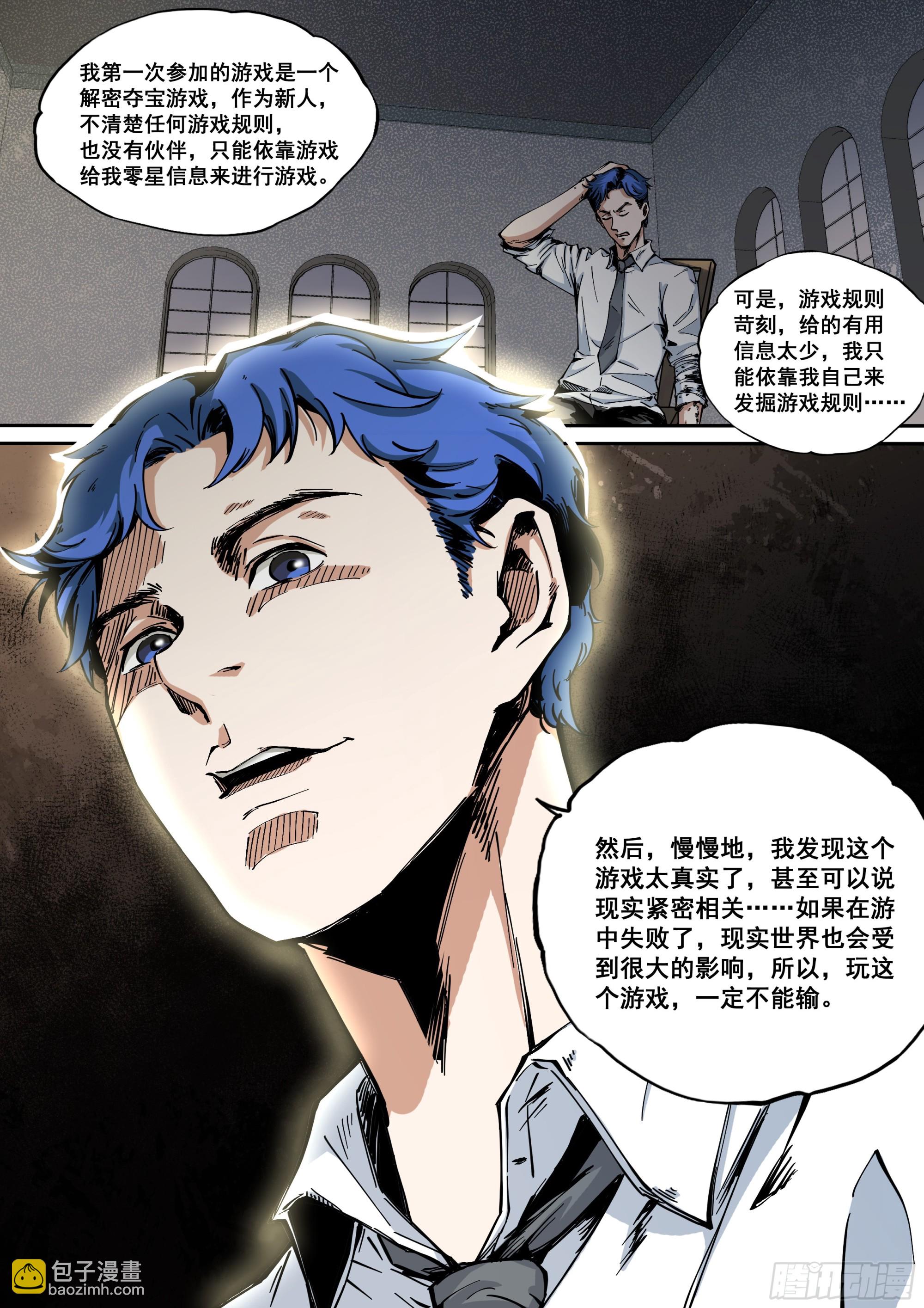 《梦想之门》第7话 你不认得我了？ 第6页
