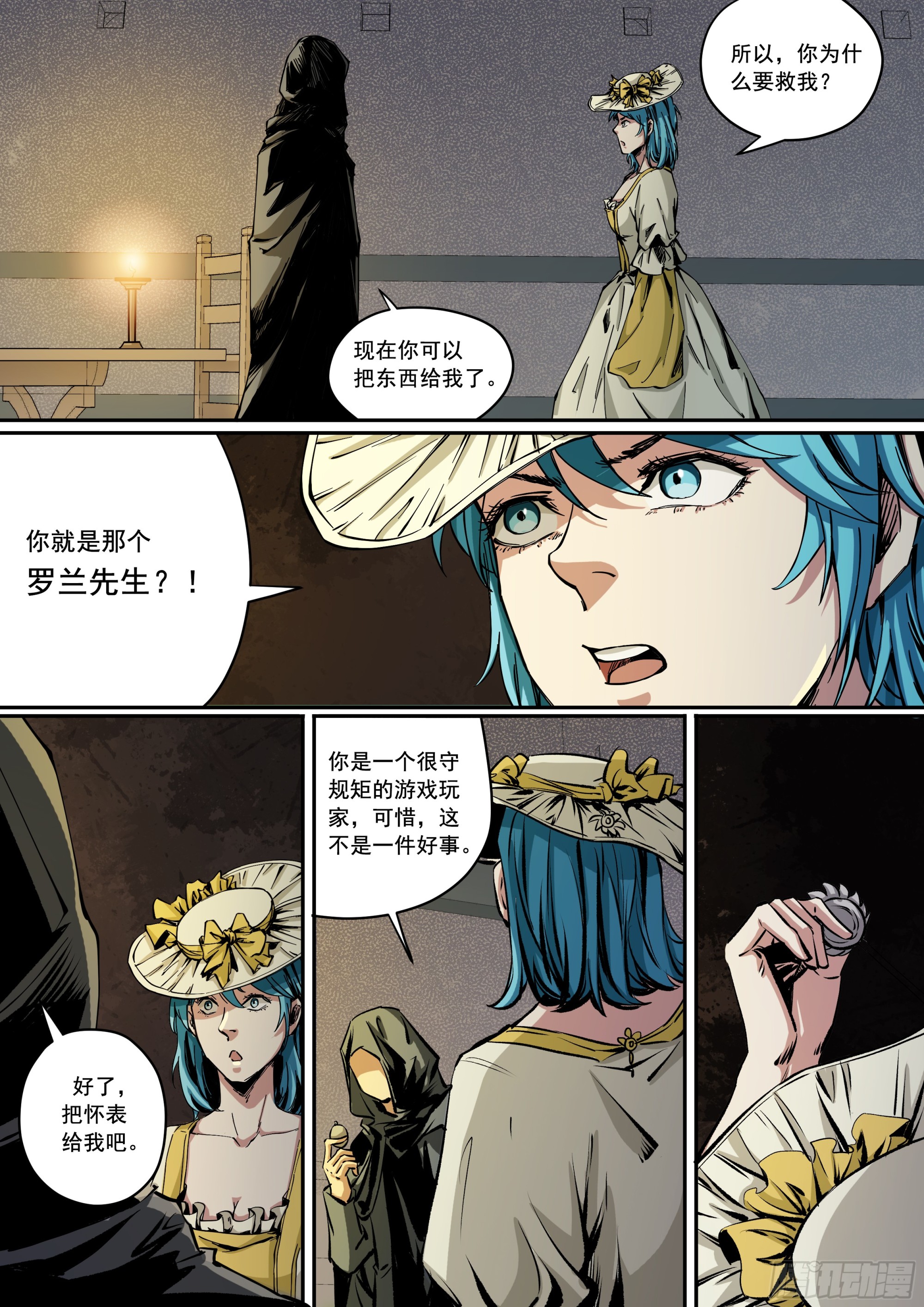 《梦想之门》第7话 你不认得我了？ 第7页