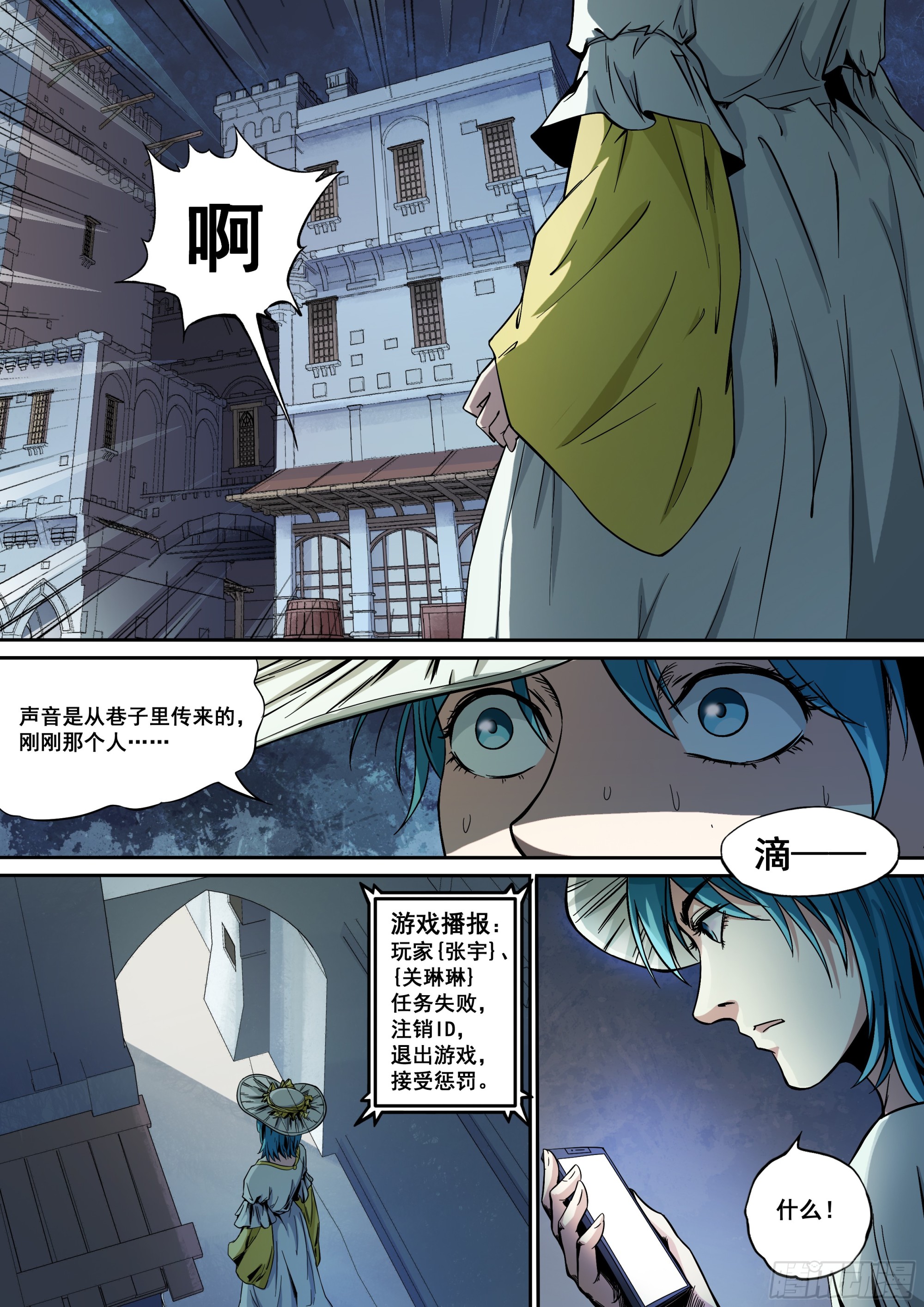 《梦想之门》第6话 猎人？凶手？ 第4页
