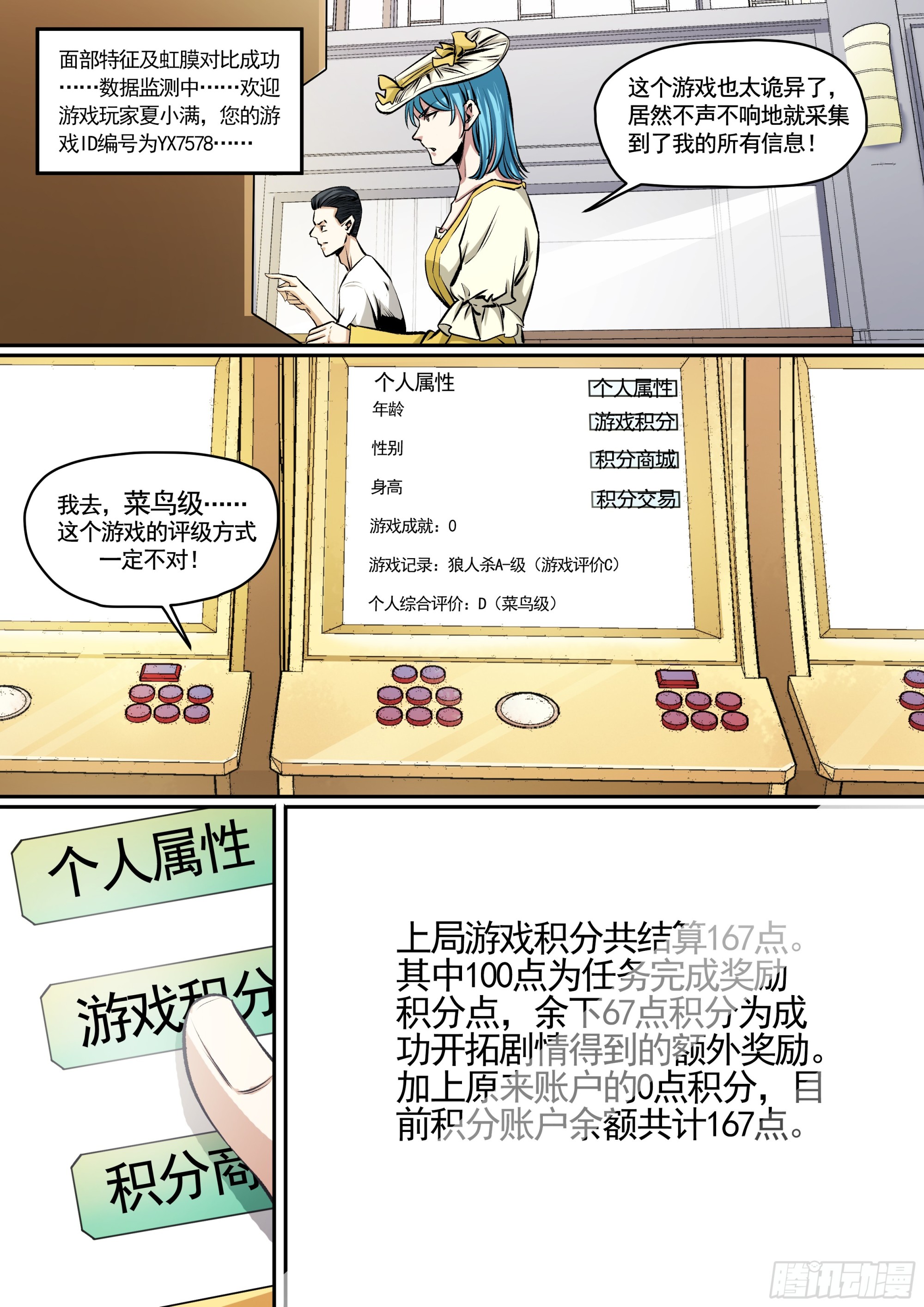 《梦想之门》第8话 你也是游戏玩家？ 第11页