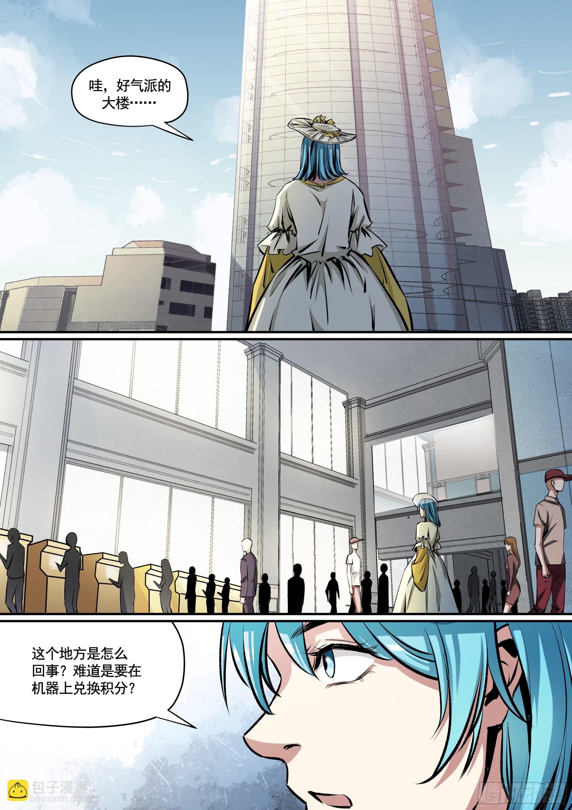 《梦想之门》第8话 你也是游戏玩家？ 第9页