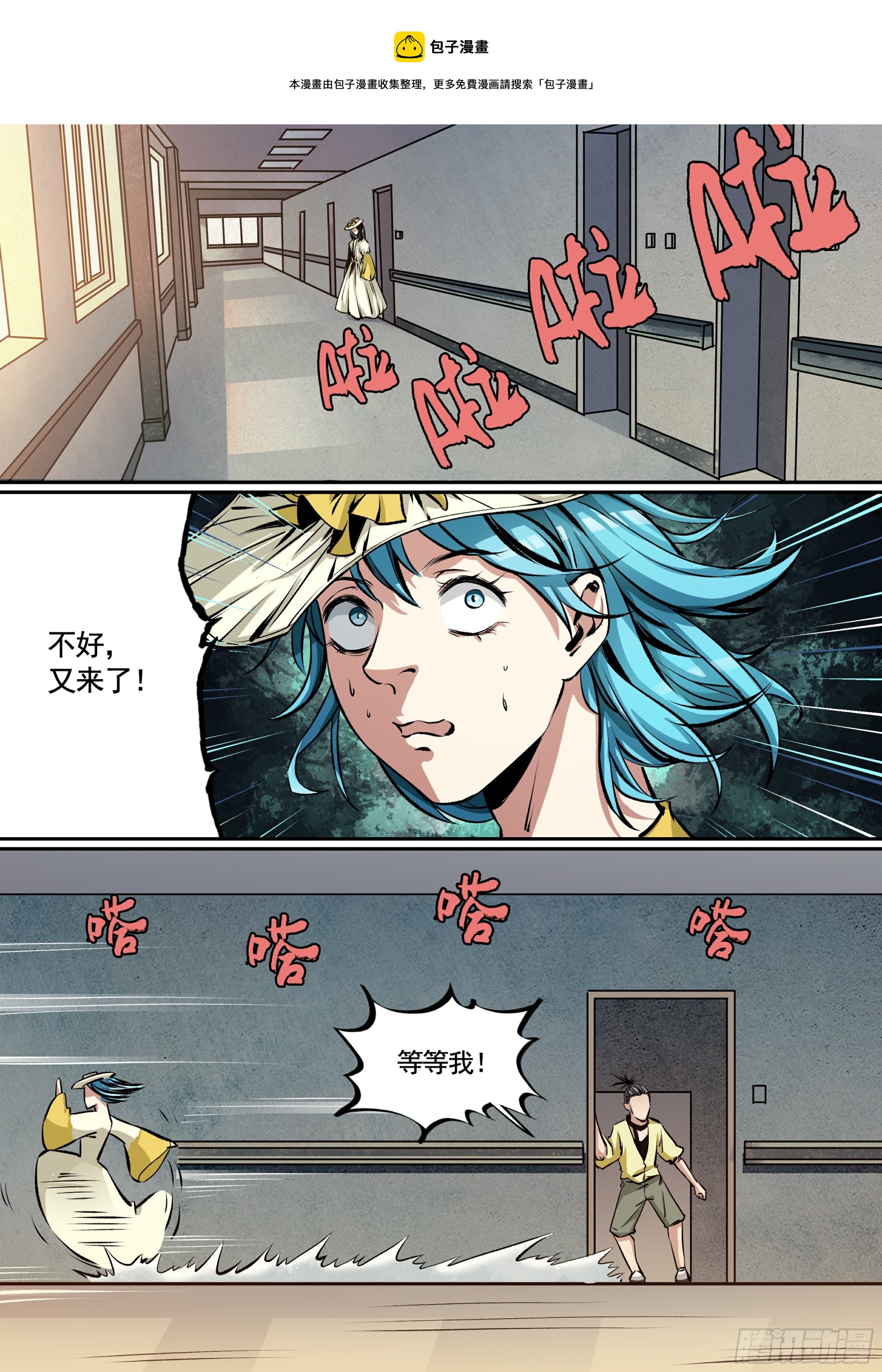 《梦想之门》第10话 来自老玩家的邀请 第1页