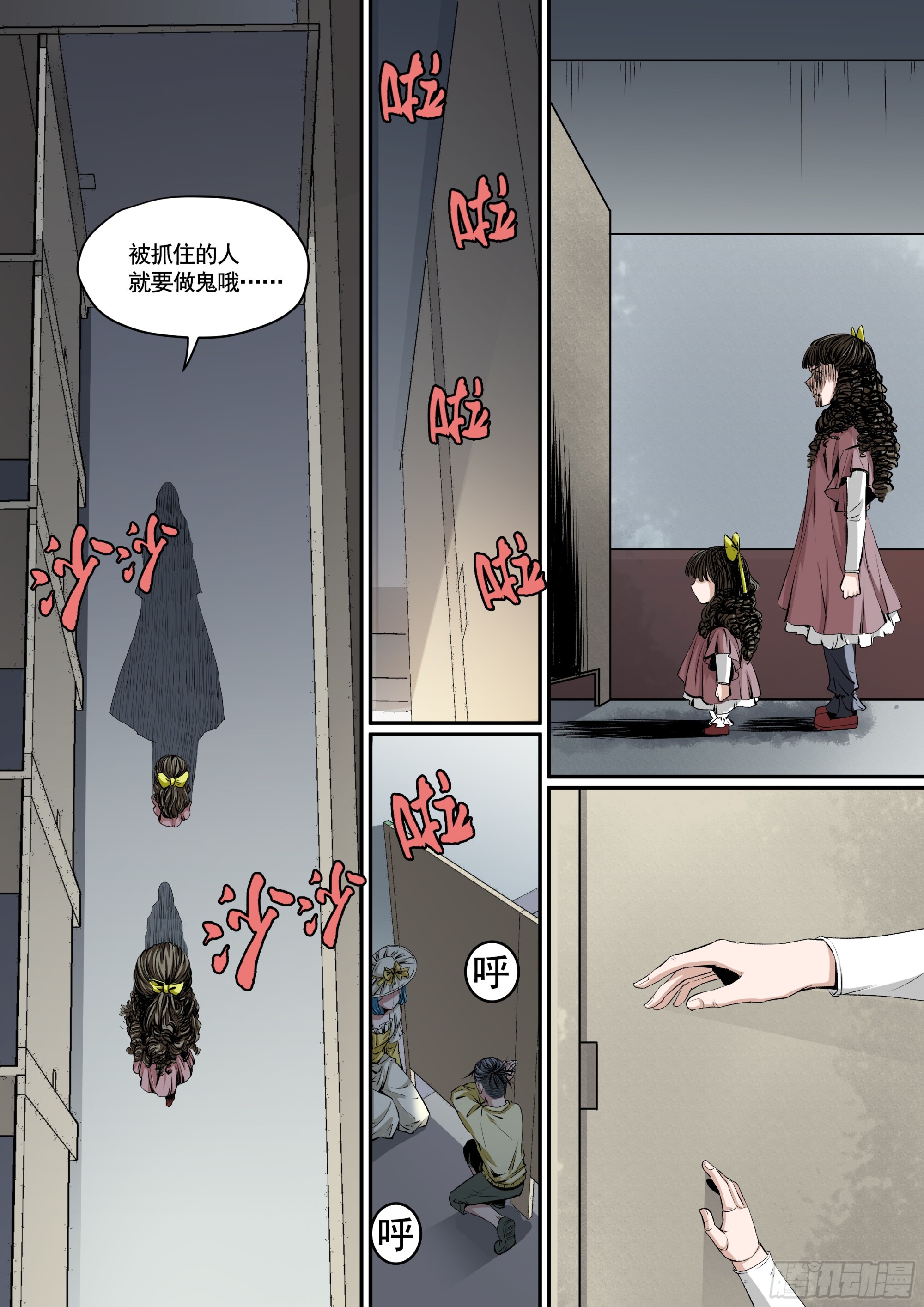 《梦想之门》第9话 任务完成倒计时 第12页