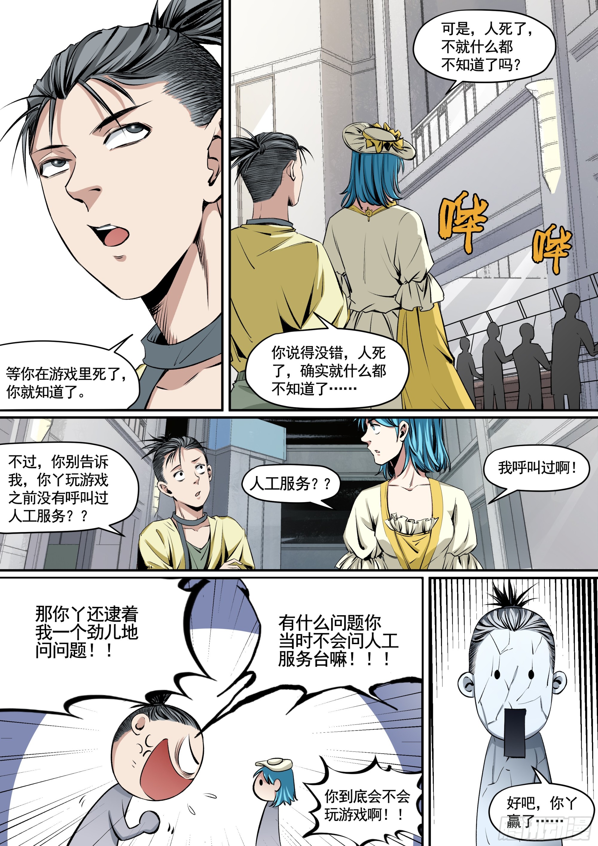 《梦想之门》第9话 任务完成倒计时 第2页