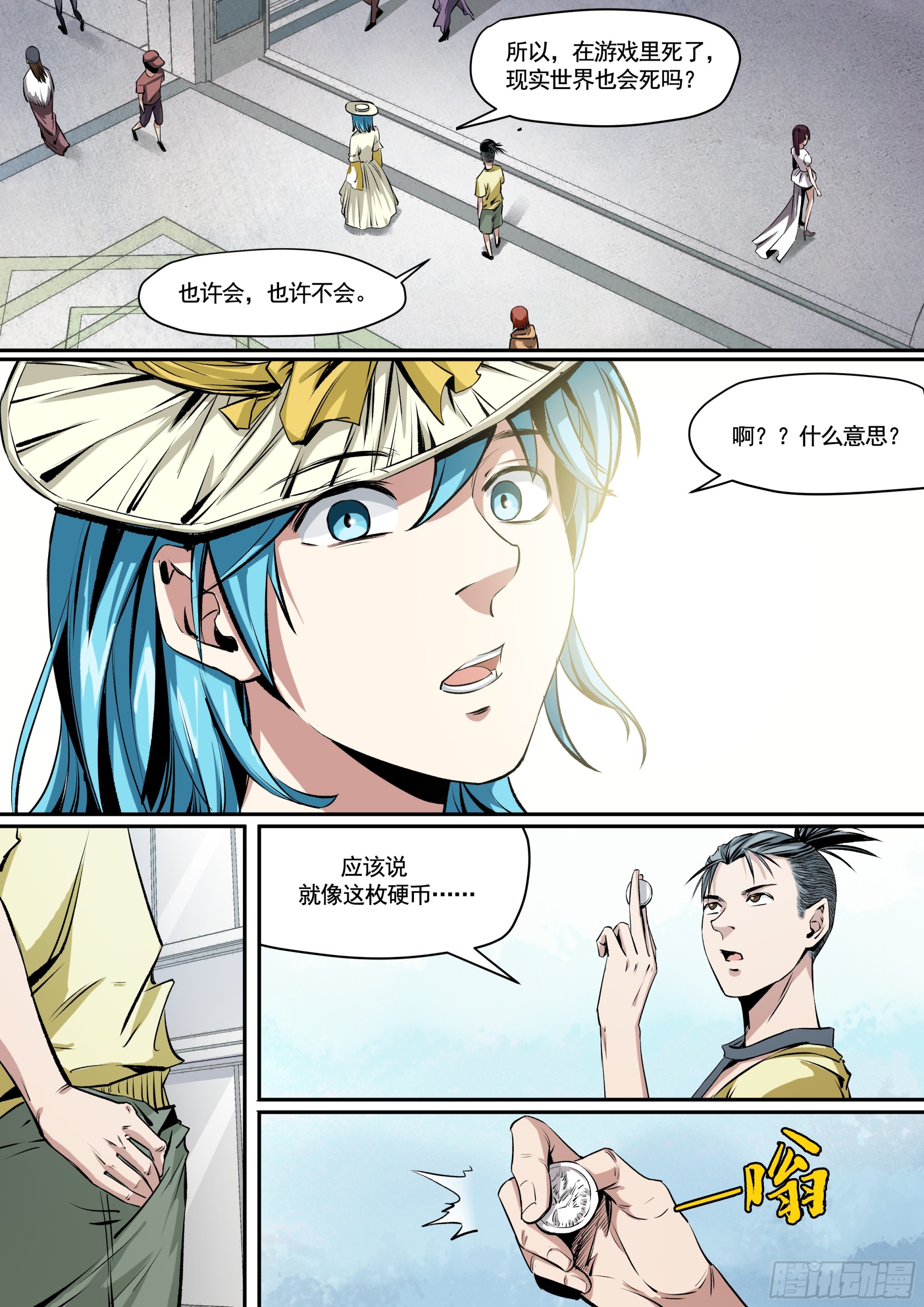 《梦想之门》第9话 任务完成倒计时 第3页