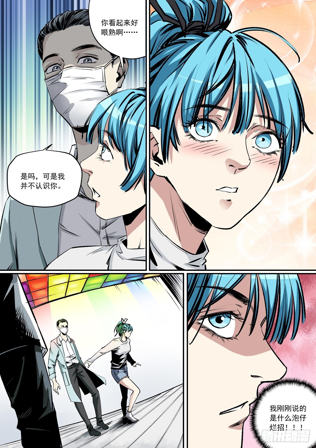 《梦想之门》第11话 什么时候换了副本？ 第12页