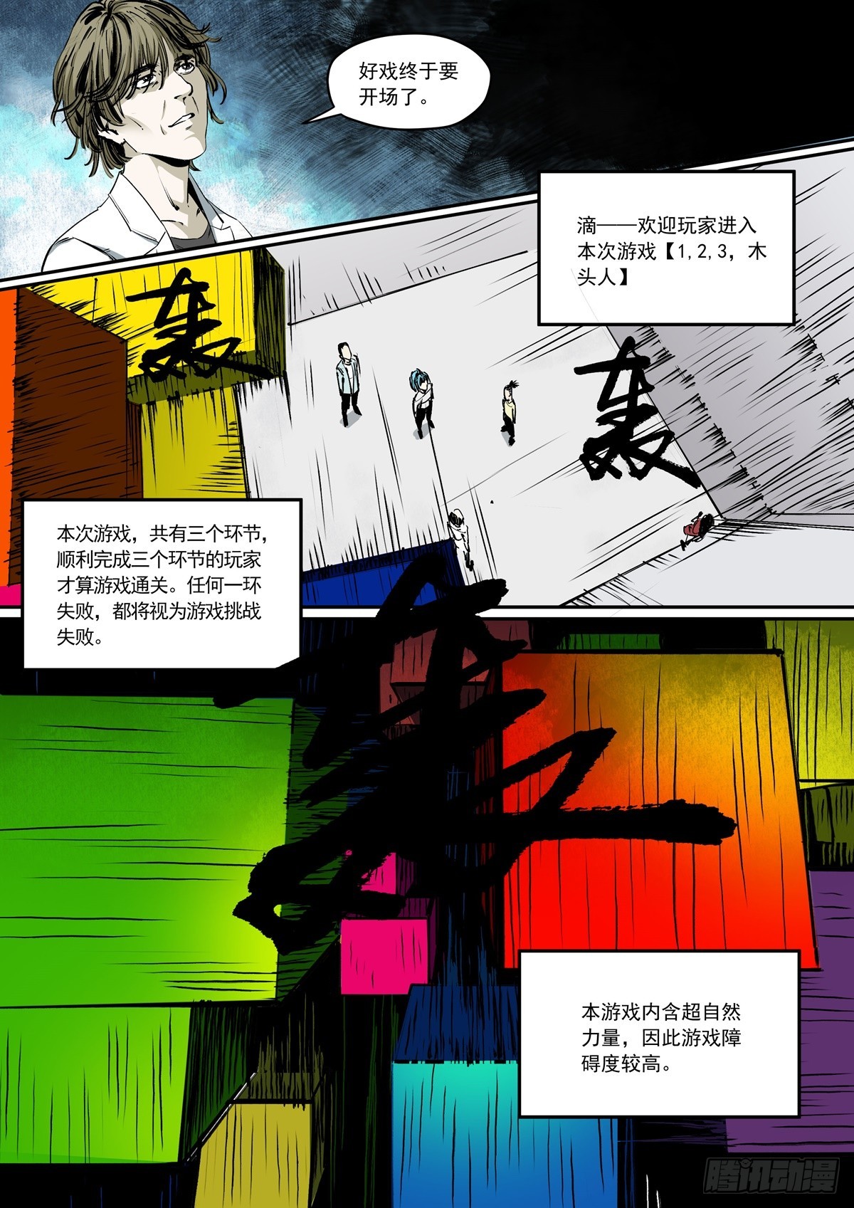 《梦想之门》第11话 什么时候换了副本？ 第13页