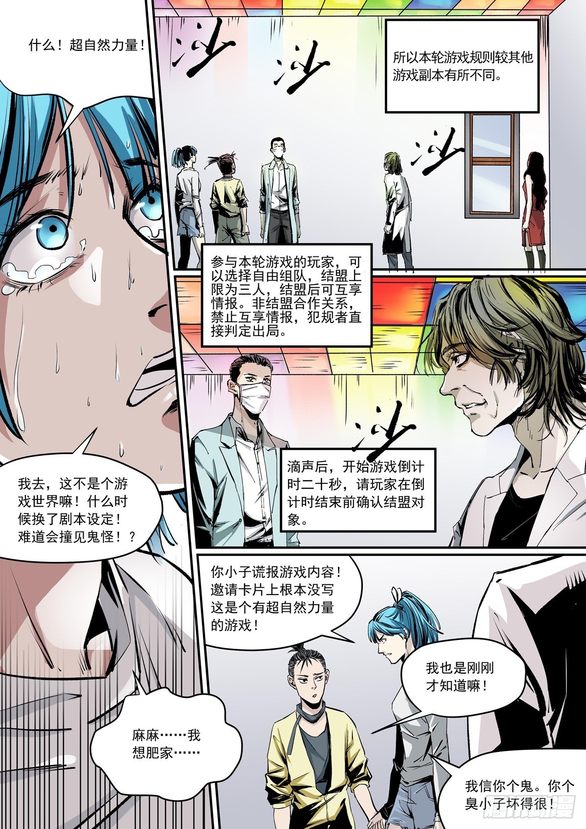 《梦想之门》第11话 什么时候换了副本？ 第14页