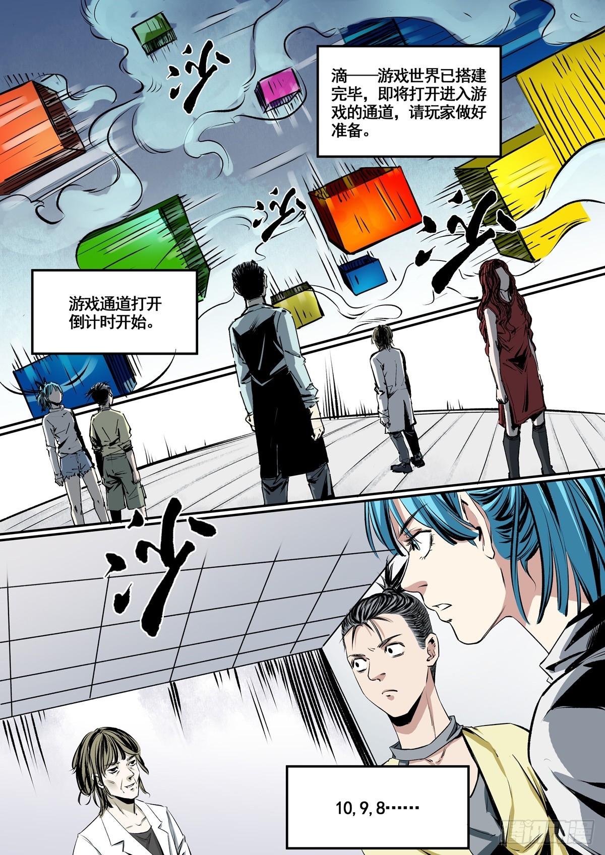 《梦想之门》第11话 什么时候换了副本？ 第16页