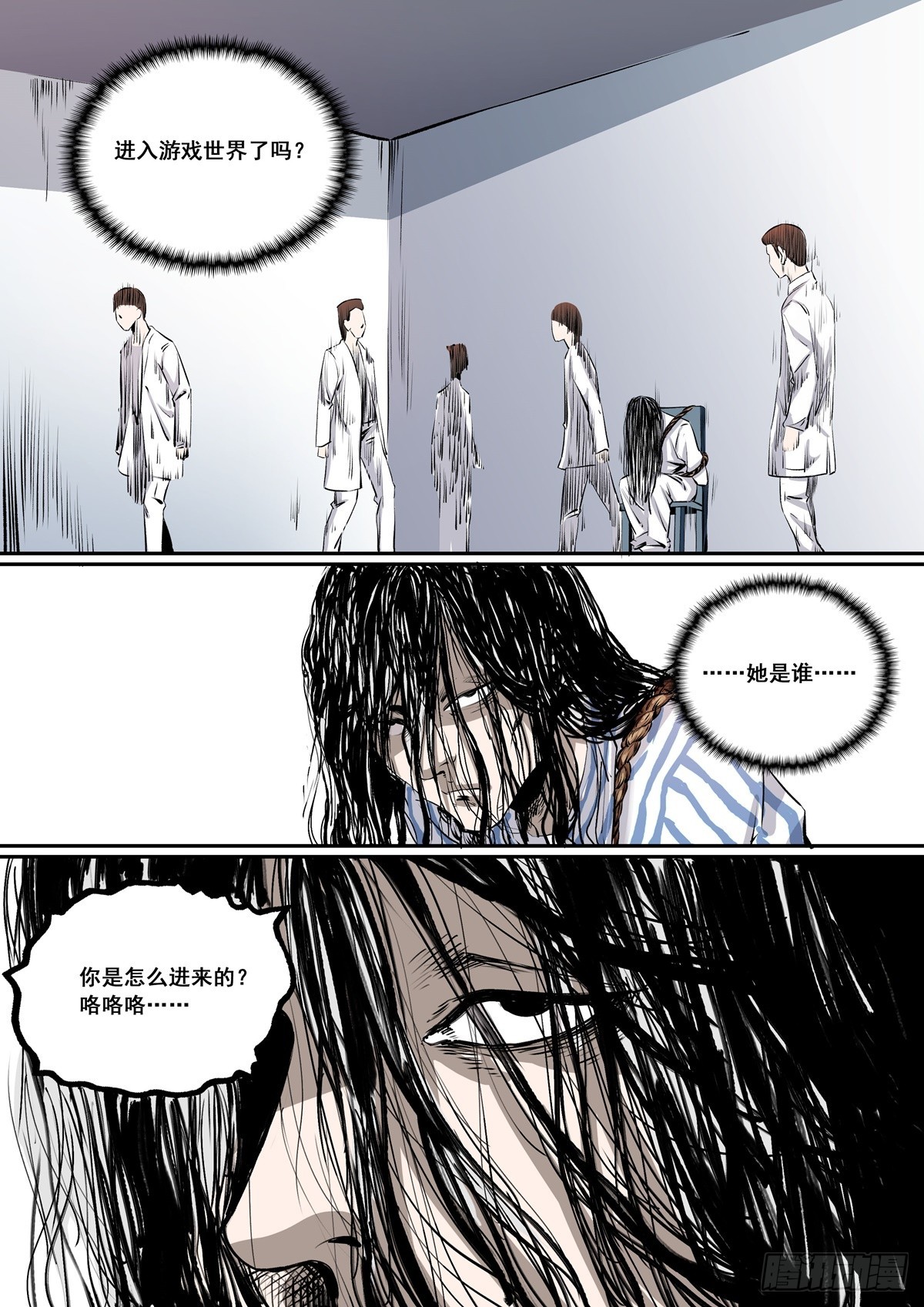 《梦想之门》第11话 什么时候换了副本？ 第2页