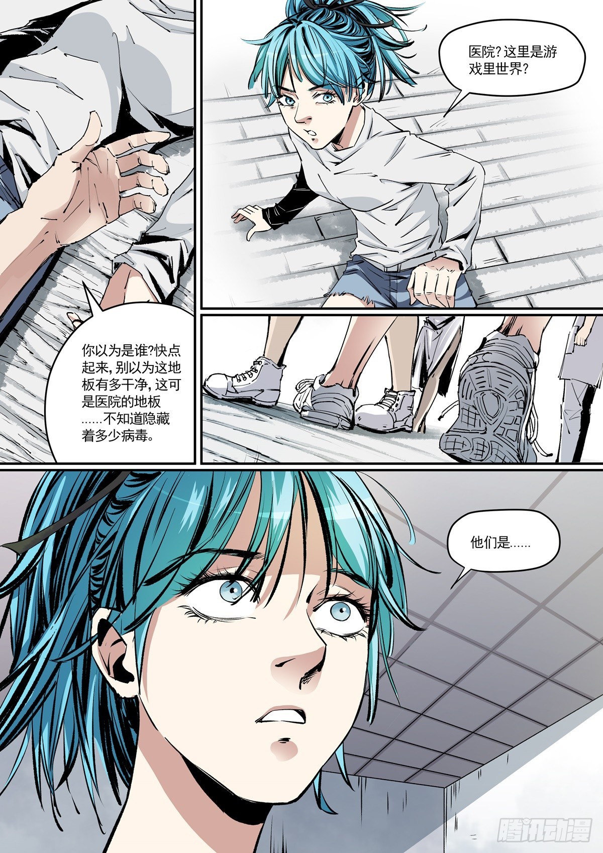 《梦想之门》第11话 什么时候换了副本？ 第5页