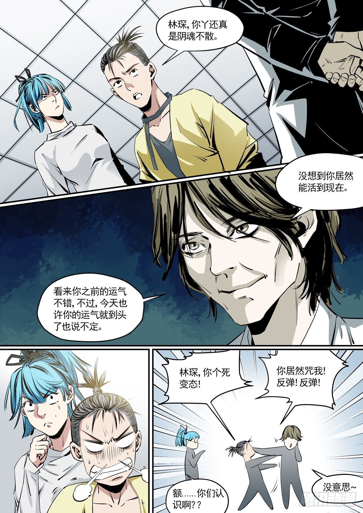 《梦想之门》第11话 什么时候换了副本？ 第8页