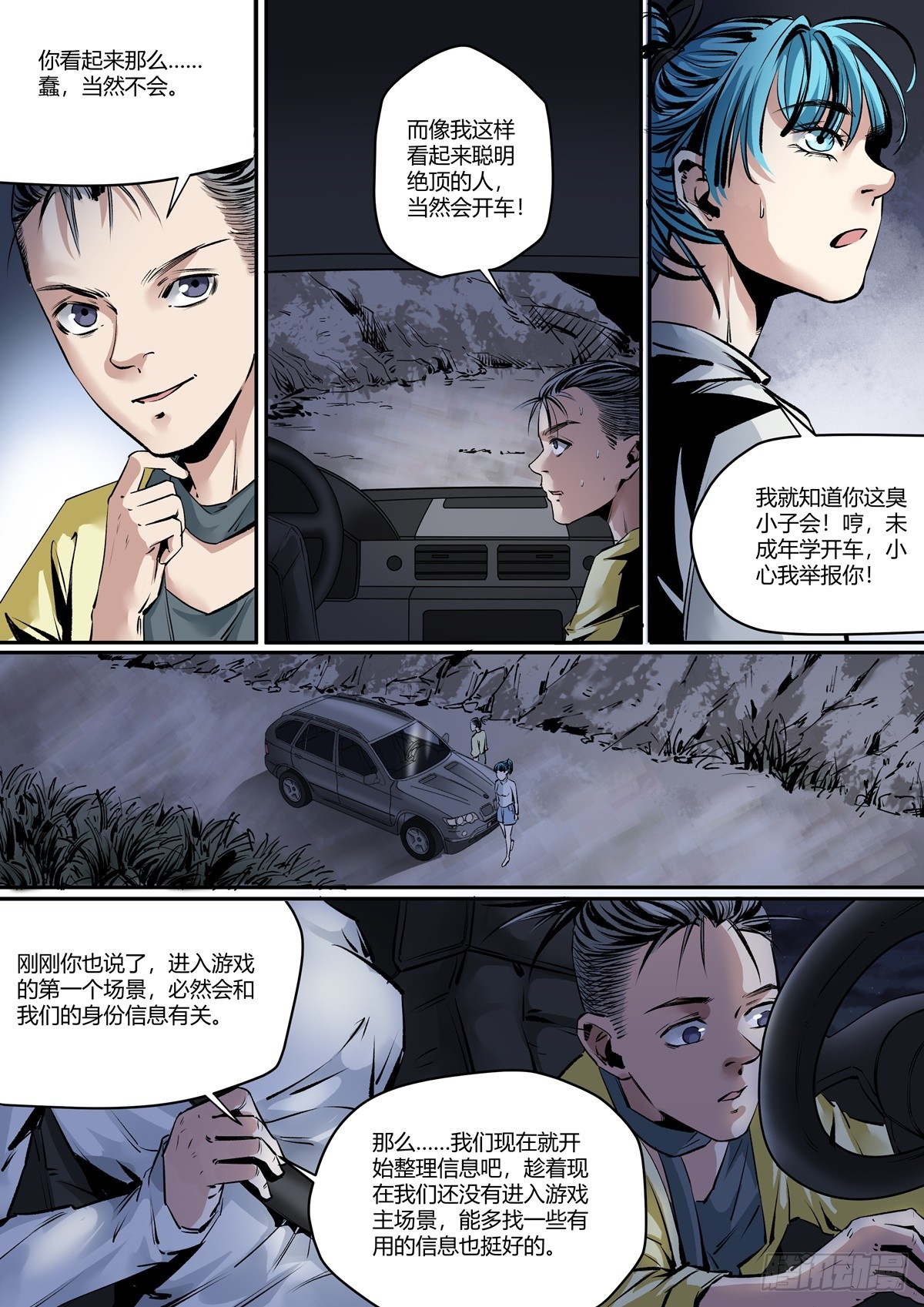 《梦想之门》第12话 深夜任务 第3页