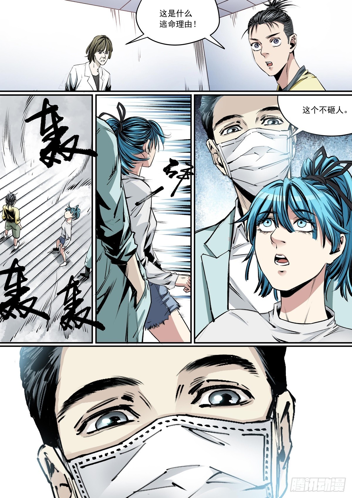 《梦想之门》第11话 什么时候换了副本？ 第11页